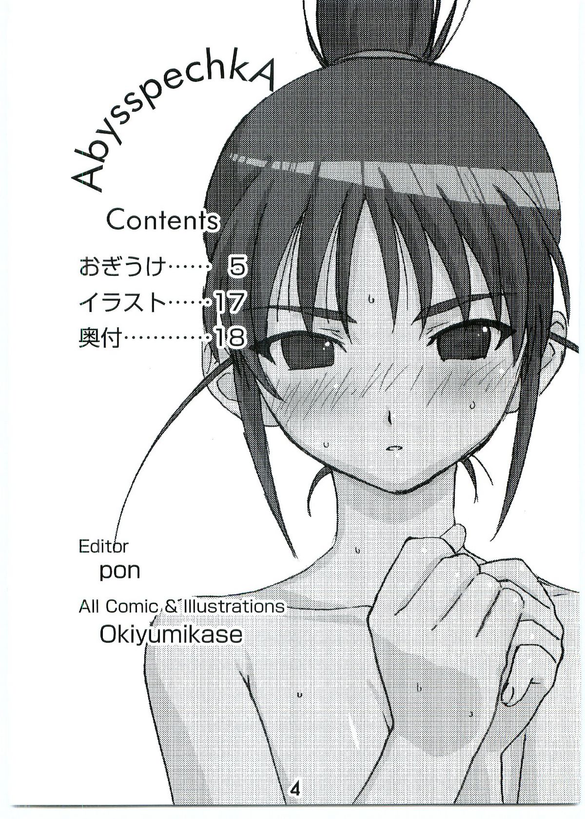 (C69) [Abysspechka] Ogiuke (Genshiken) page 2 full