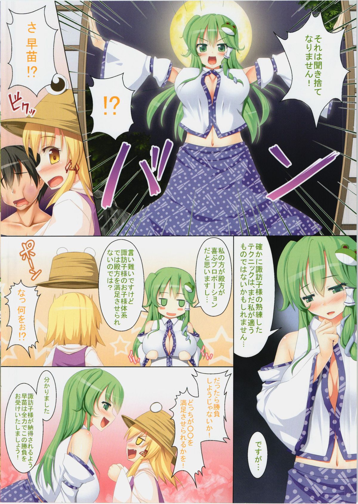 (Reitaisai 10) [Ichio-ya (Ichio)] Suwa Sana H Daisakusen (Touhou Project) page 4 full