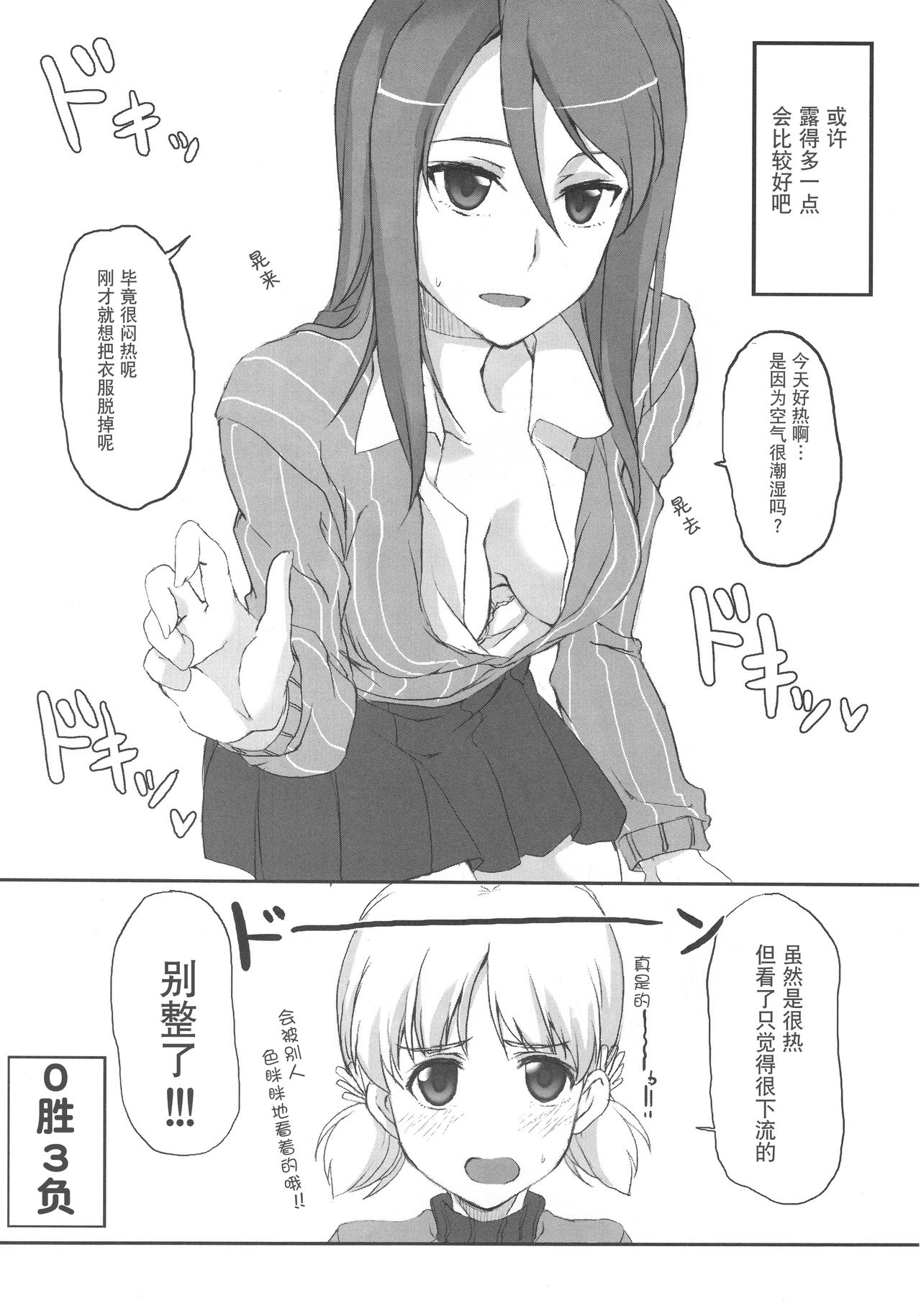 (Panzer Vor! 8) [STROLL IN THE WOODS !! (ELF)] Aki! Mika ga Netsuretsu ni Appeal Shitemasu yo! (Girls und Panzer) [Chinese] [v.v.t.m汉化组] page 8 full