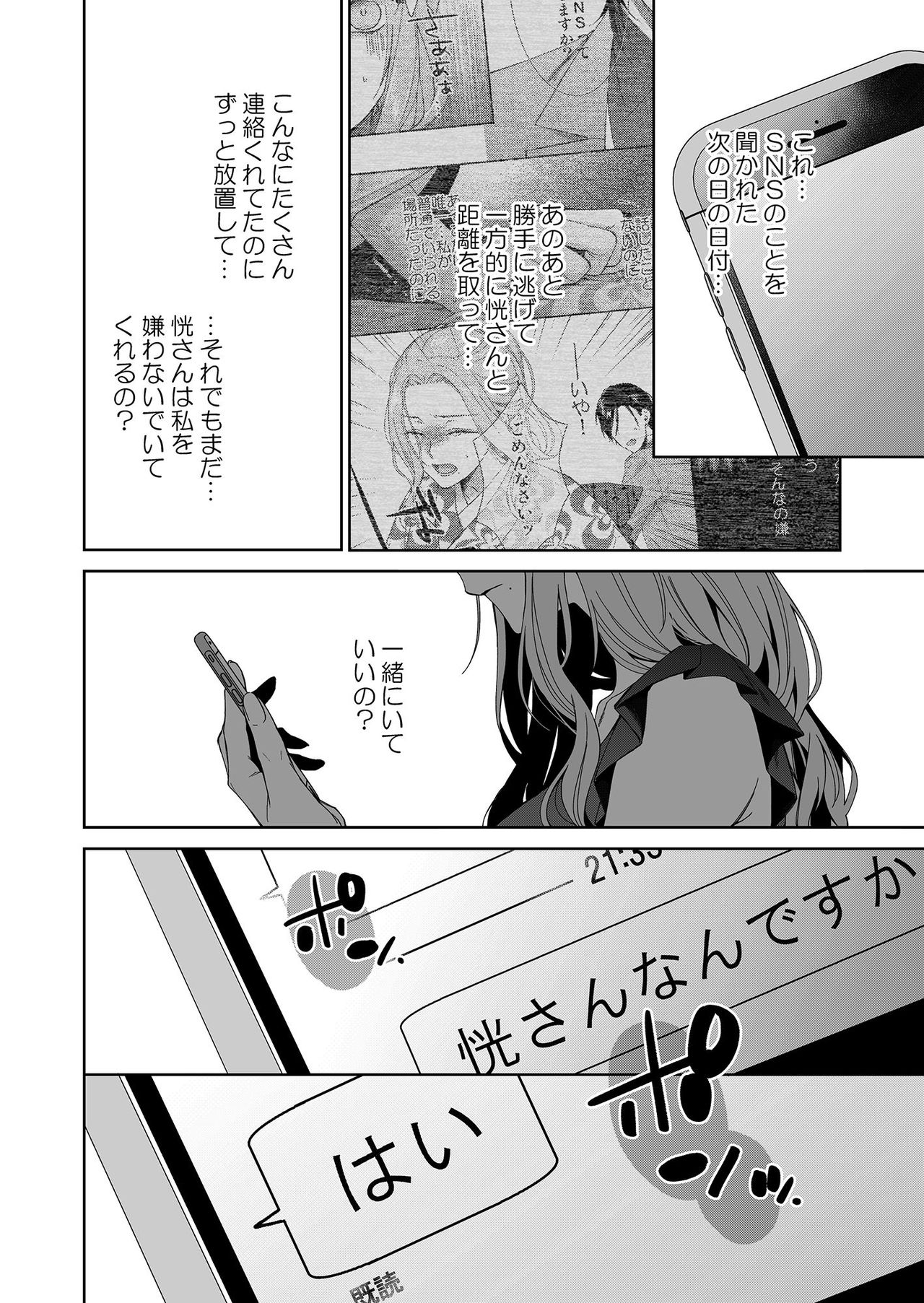 [城井ユキ] 俺のためだけに鳴いて？ 第3-11話 page 28 full