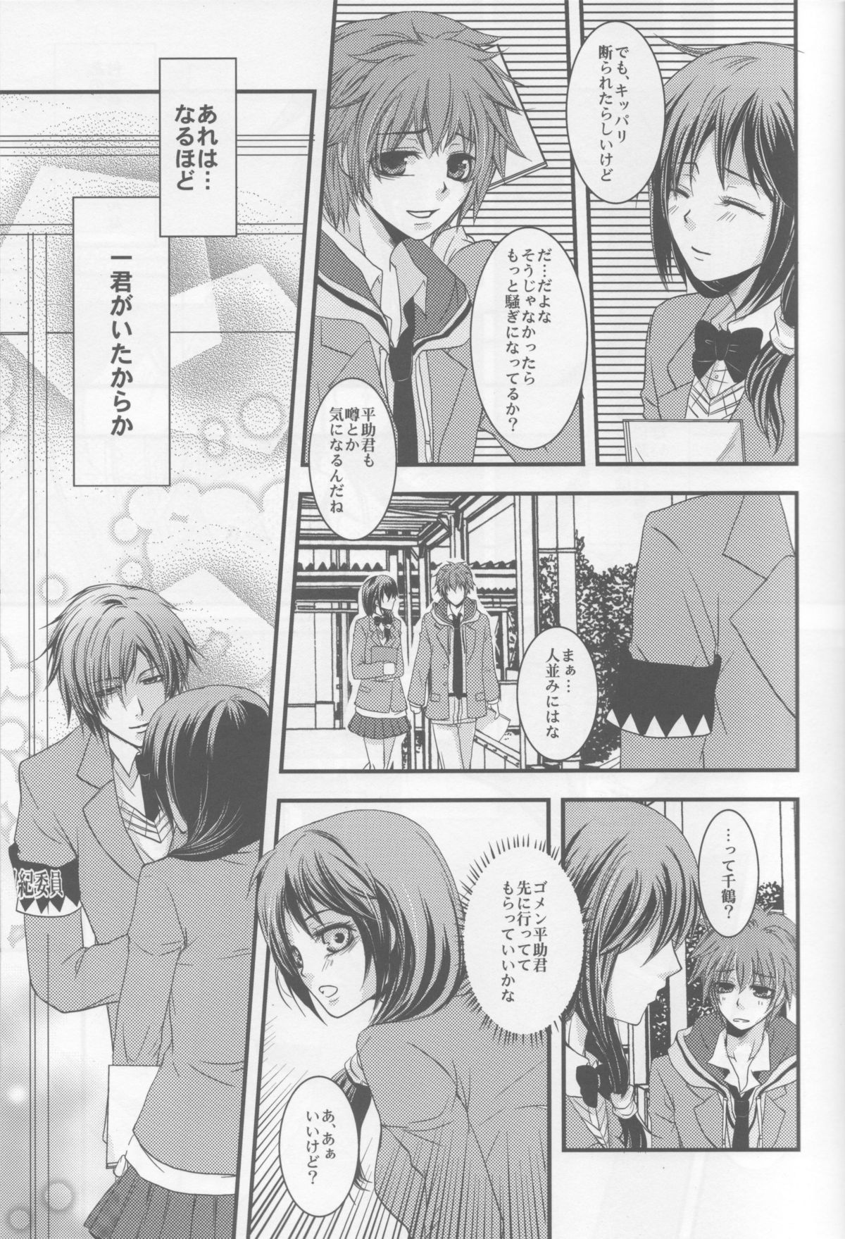 (C79) [GIRHYTHM (Igano Sato)] Bokura no Hakoniwa (Hakuouki) page 7 full