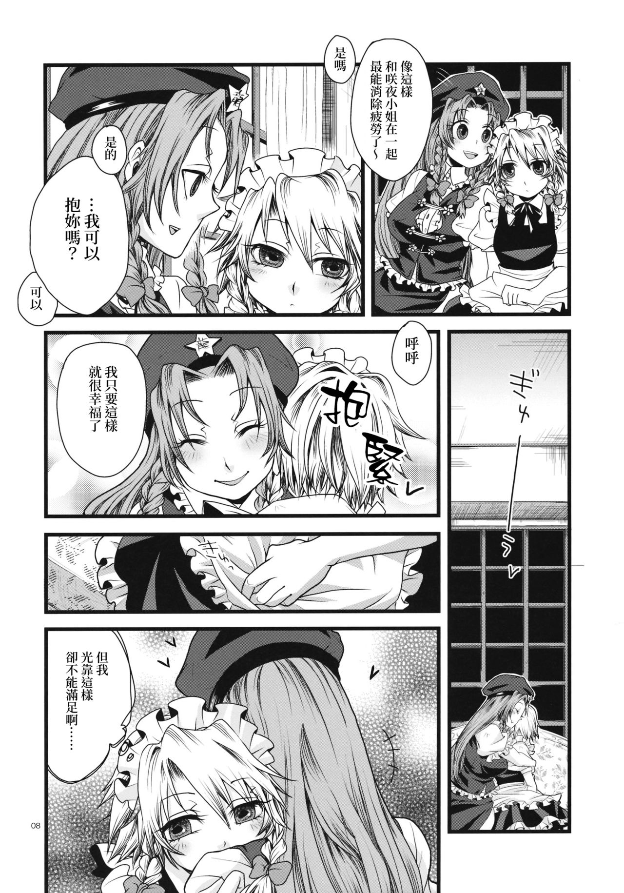 (C79) [Zipper Wrist (Eguchi)] Futanari Koumakan | 扶她紅魔館 (Touhou Project) [Chinese] [赤銀漢化組] page 9 full