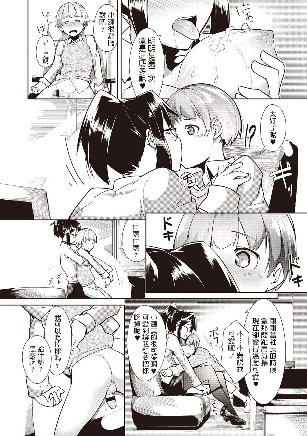 [Hiru Okita] Ore no Hisho! (MEGA PACK!) [Chinese] [Digital] page 14 full