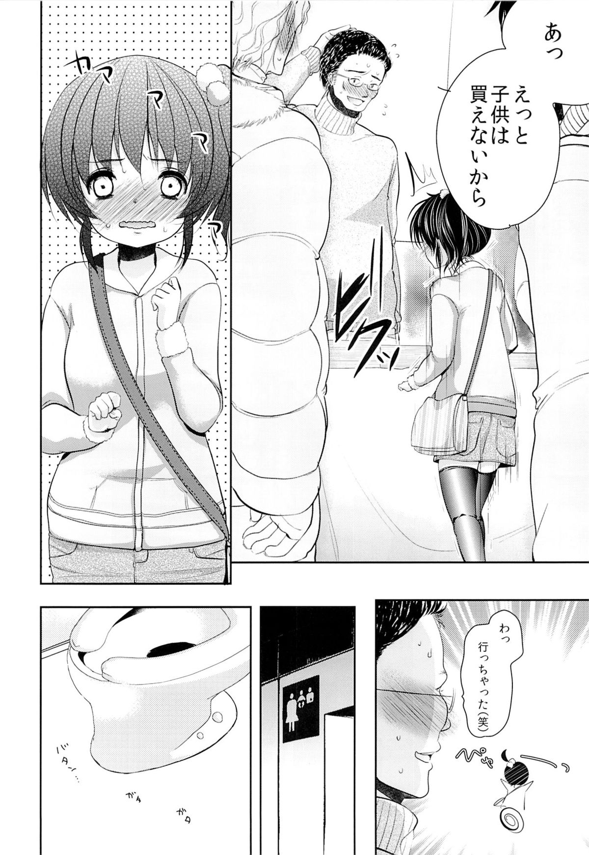 (C87) [chocolate Lv.5 (Dynamite moca)] Comike Kaijou no Toire de Rape Sareta JS page 7 full