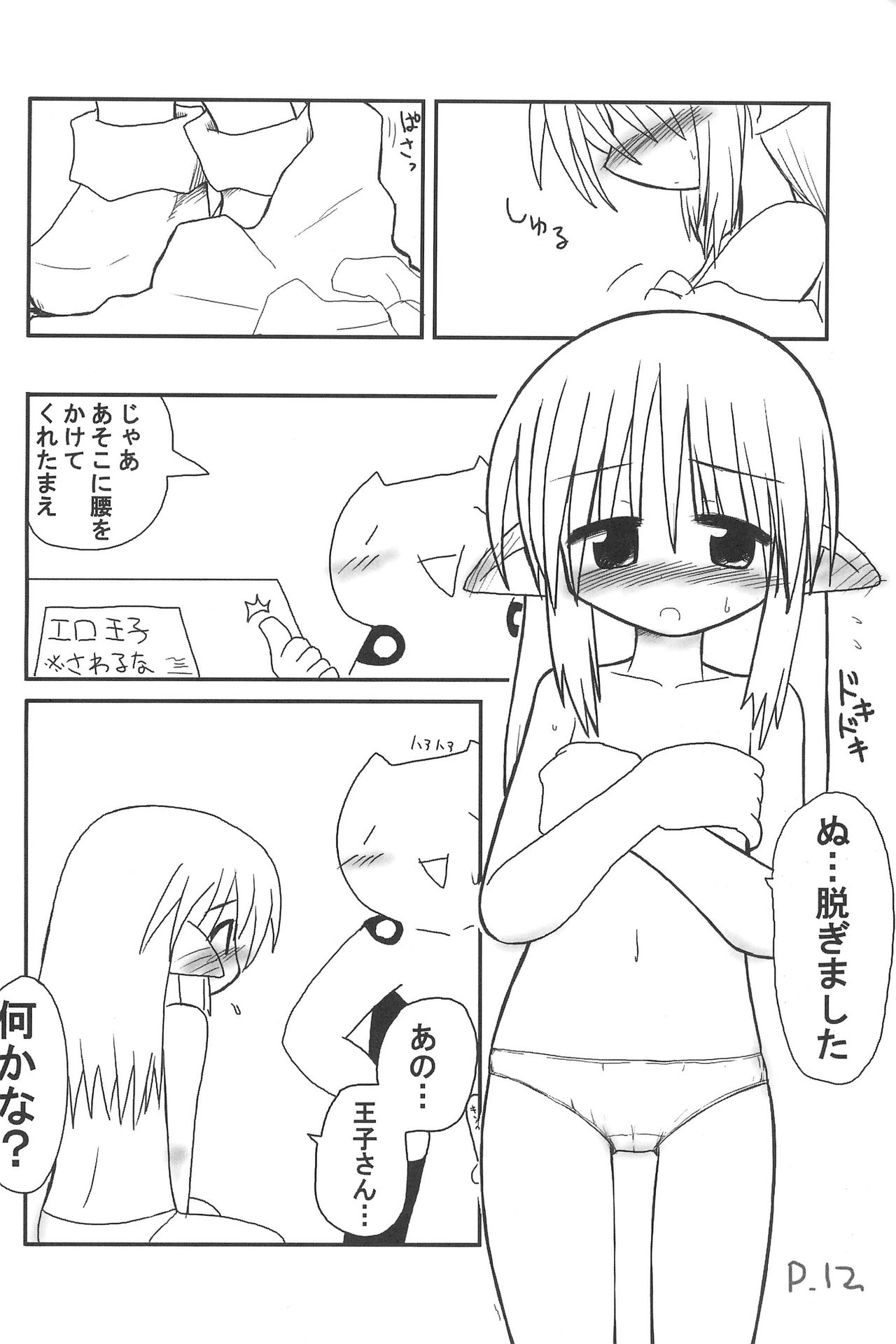 (C67) [Hitoyasumi (Ikkyuu)] HITOYASUMIX 3 page 12 full