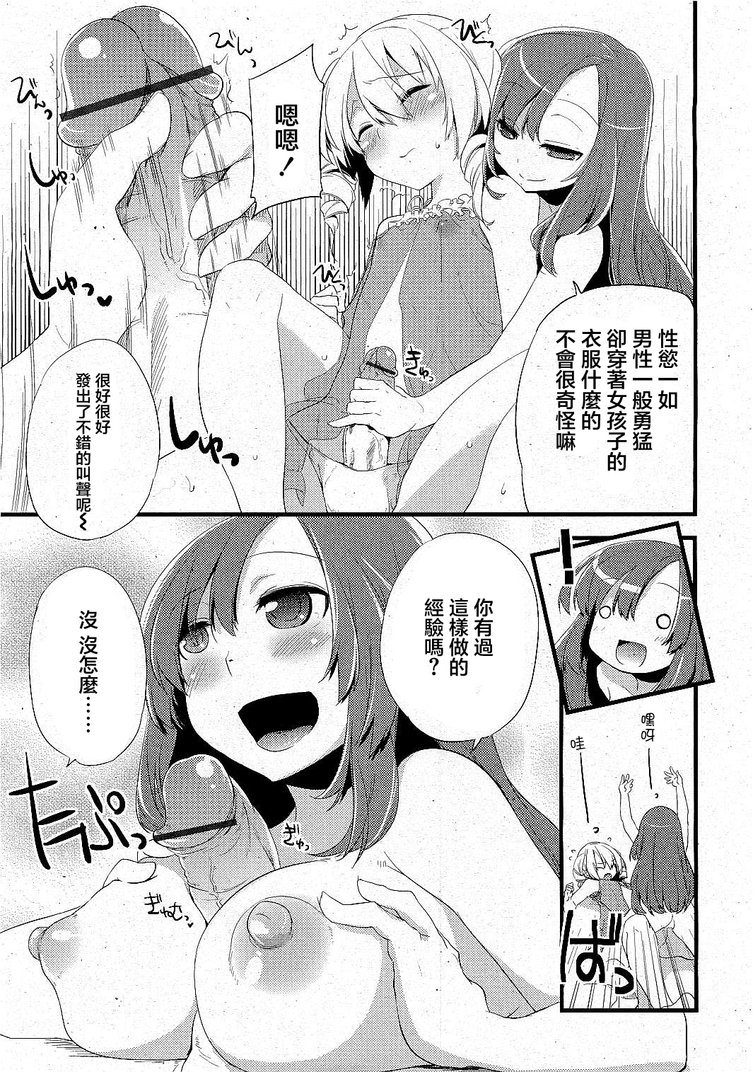 [Suemitsu Dicca] Majissu - Magical Incense Ch. 2 (COMIC RiN 2009-06) [Chinese] [祐希堂] page 10 full