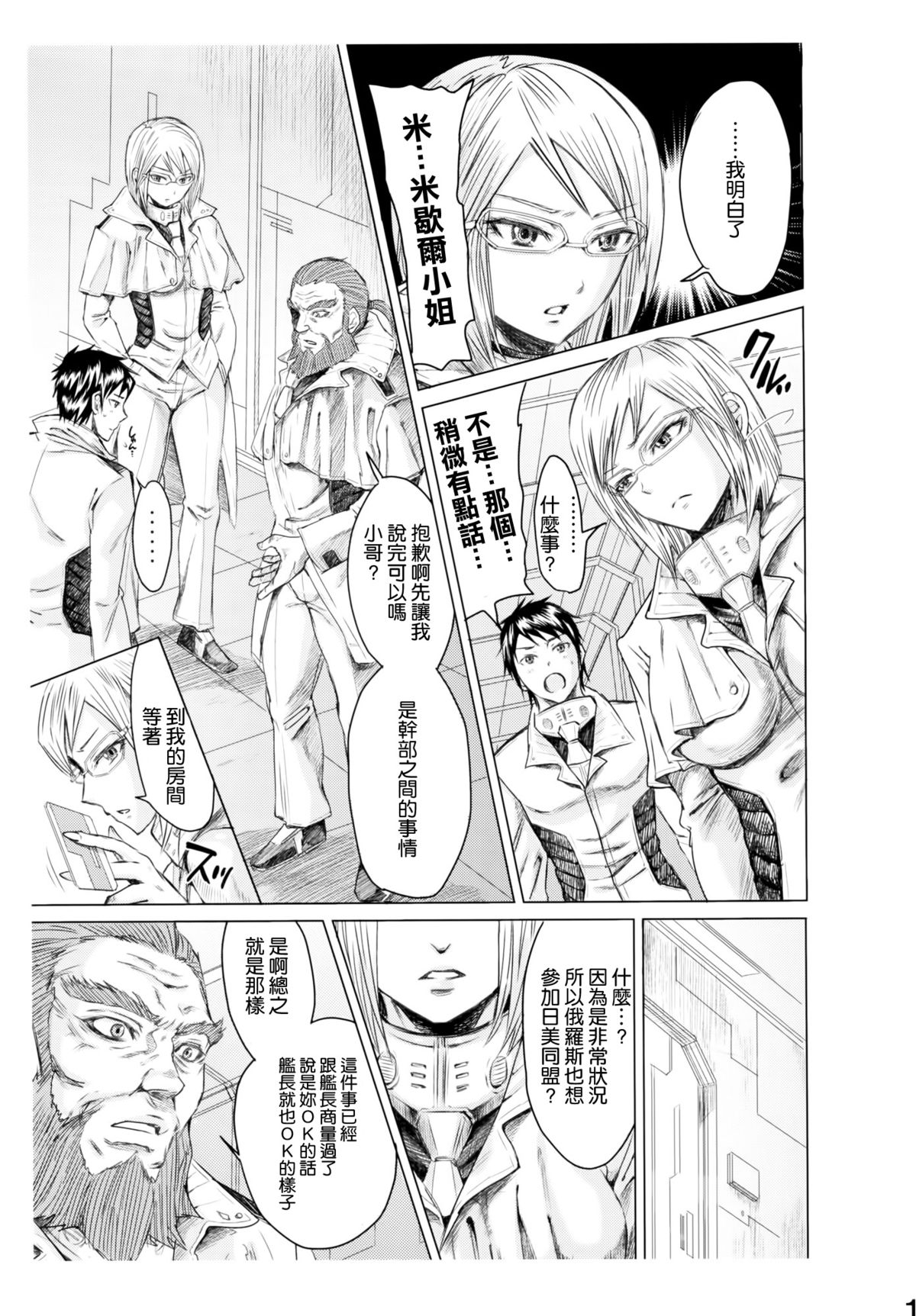 (C87) [five (Amaya Kan)] Annex 1-gou de Shiri wo Furu Onna (Terra Formars) [Chinese] [空気系☆漢化] page 17 full