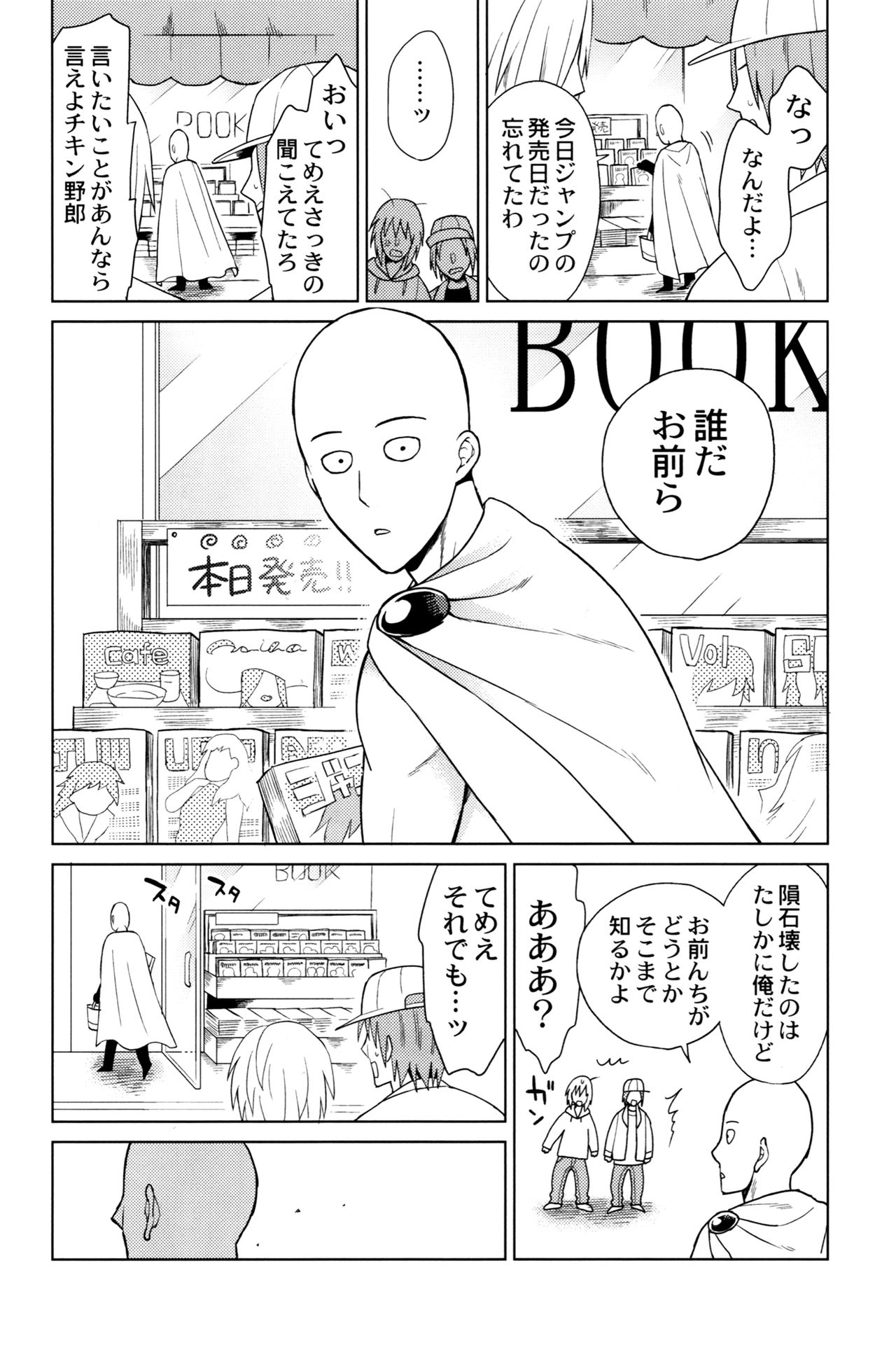 [TK-Brand](Nagi Mayuko) My disciple ♀ (19) is too brave to live (One-Punch Man) page 18 full