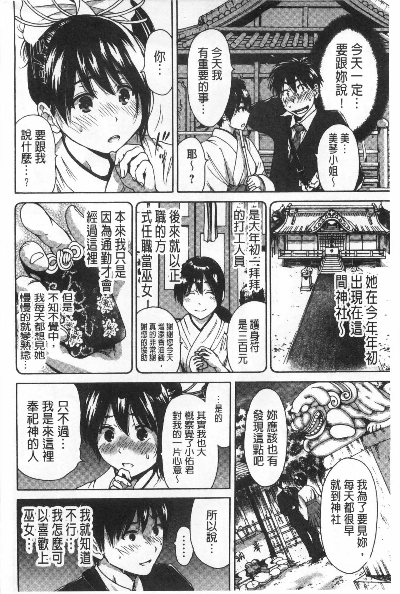 [Okumori Boy] Konkai wa Goen Arimashita, to Iu Koto de. | 這次就算我們倆有緣份、就是這麼回事。 [Chinese] page 5 full