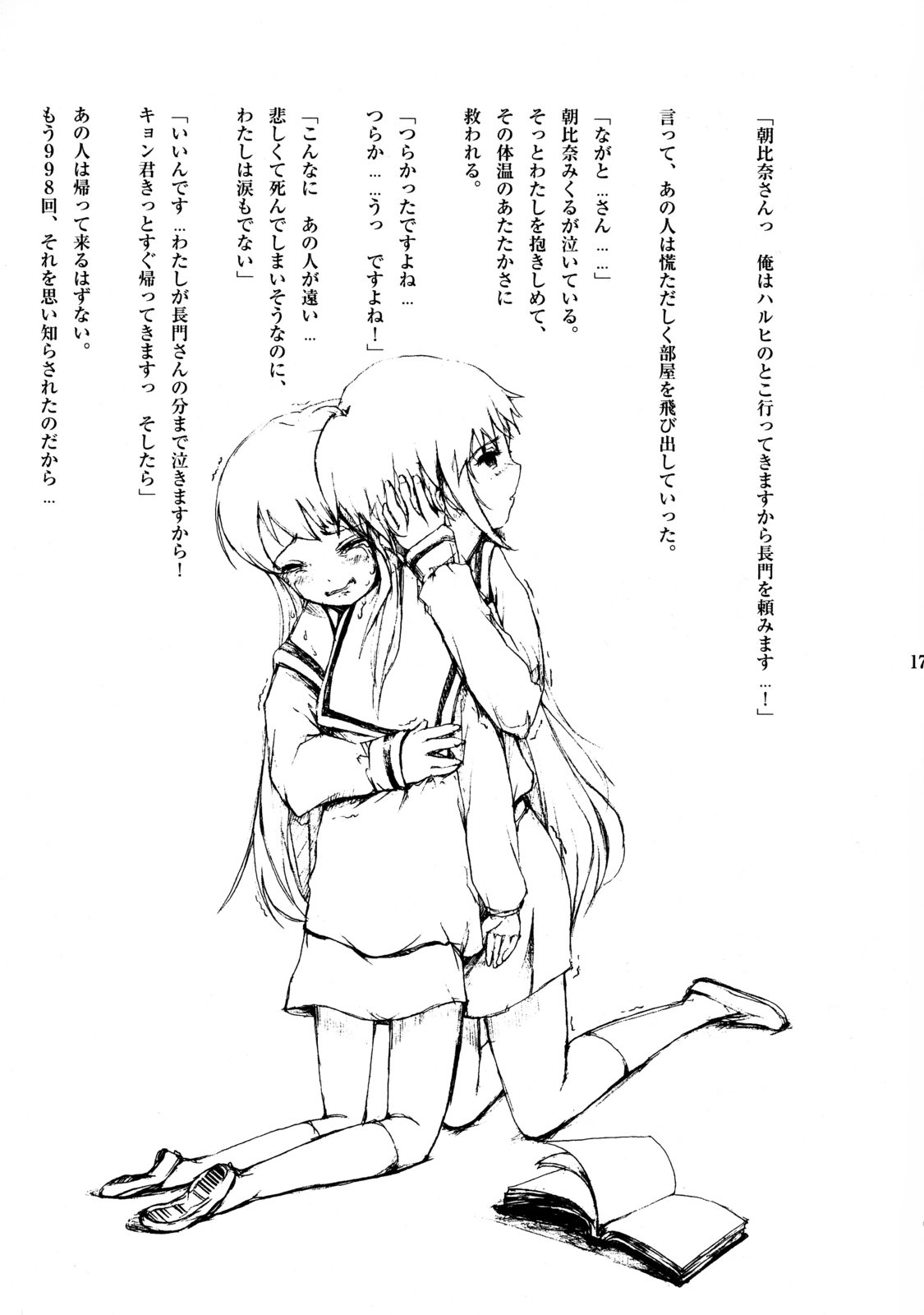 [KITCHEN GIRL] World's End - Sleeping Beauty (The Melancholy of Haruhi Suzumiya) page 16 full