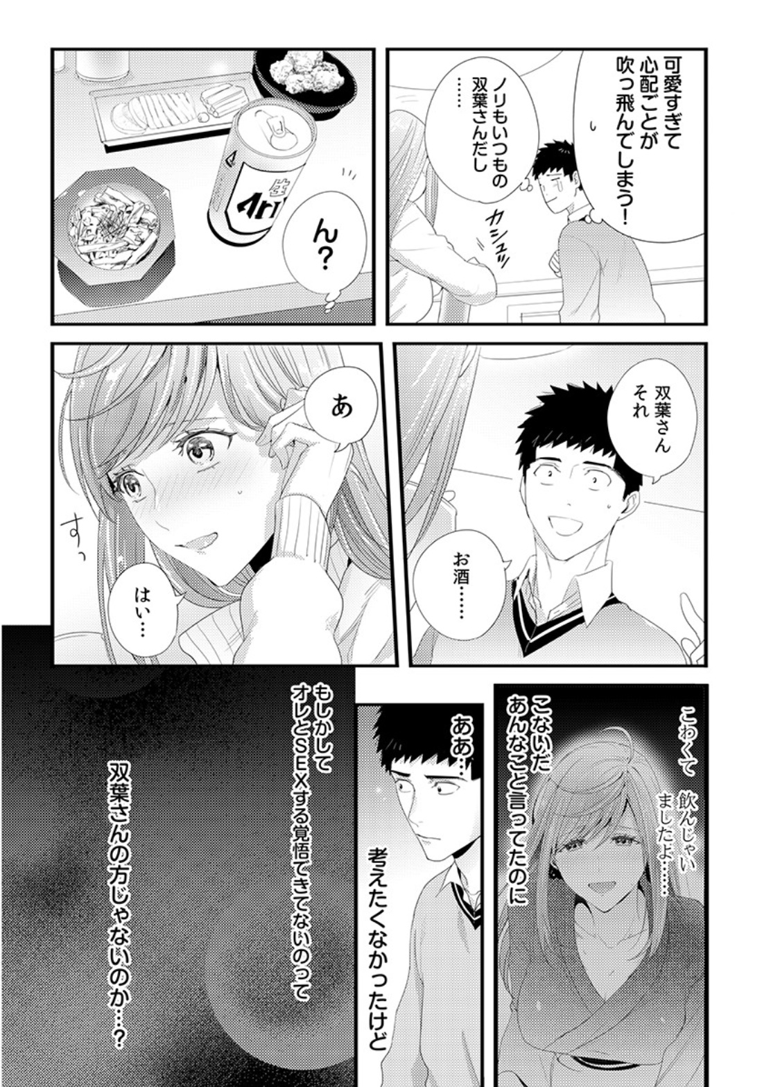 Please Let Me Hold You Futaba-San! Ch. 1-4 page 42 full