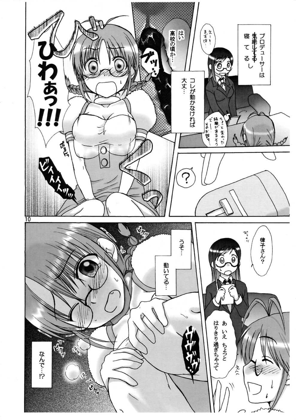 [neko no kaweruya] Love&Stick (idolmaster) page 9 full