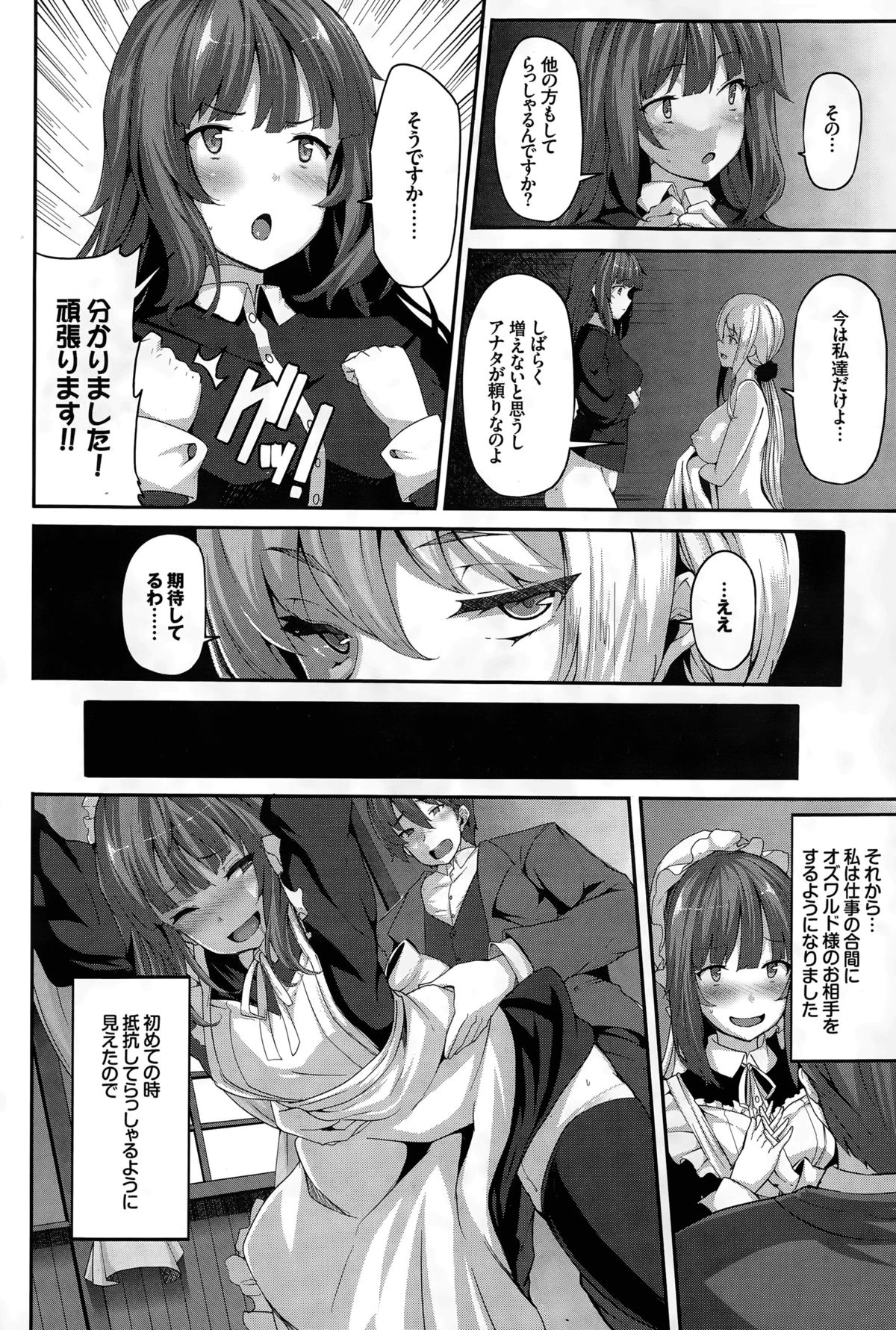 [Shiokonbu] Fanaticism Ch. 1-2 page 30 full