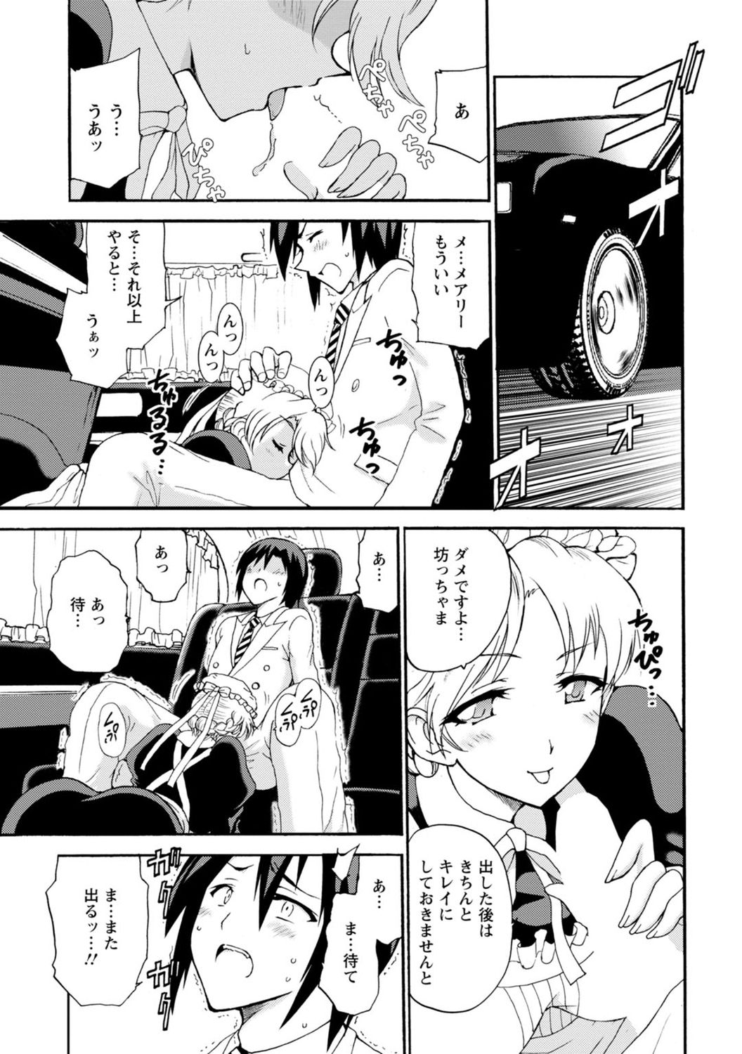 [Otumaru] Boku Senzoku Maid ga Iu Koto o Kikanai ~Yoru no Gohoushi de Shujuu Gyakuten!?~ 4 page 9 full