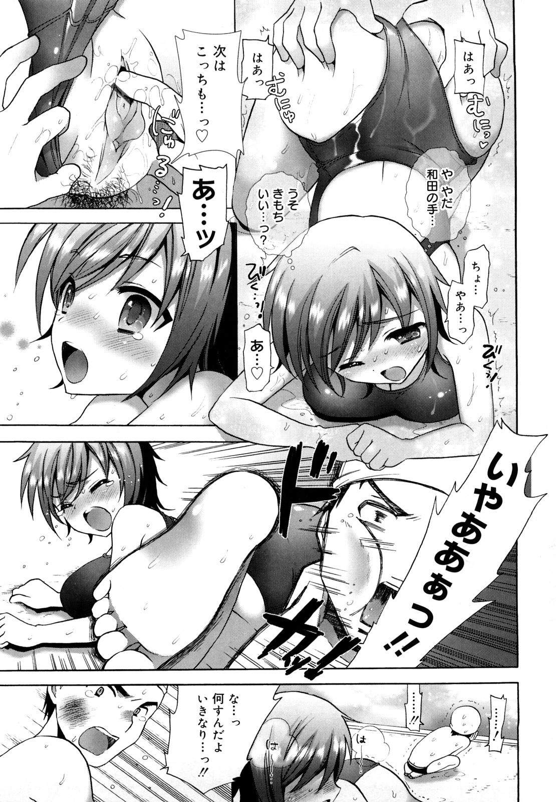 [Mozuya Murasaki] Ecchi na Koto Shiyo... page 16 full