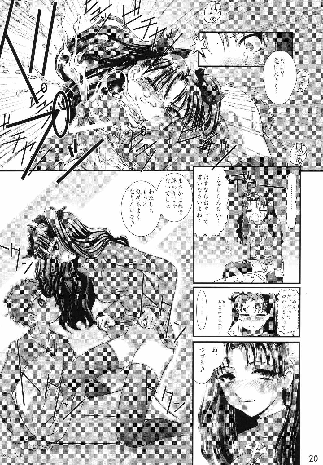 (C65) [Sashichigai-dan (Kusano Kouichi, RAYMON)] Fake (Fate/Stay Night) page 19 full