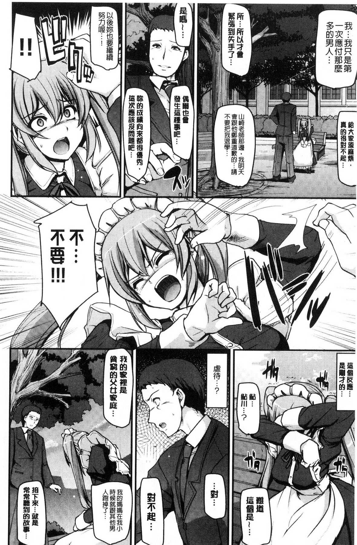 [Alexi Laiho] Maid Gakuen e Youkoso!! [Chinese] page 48 full