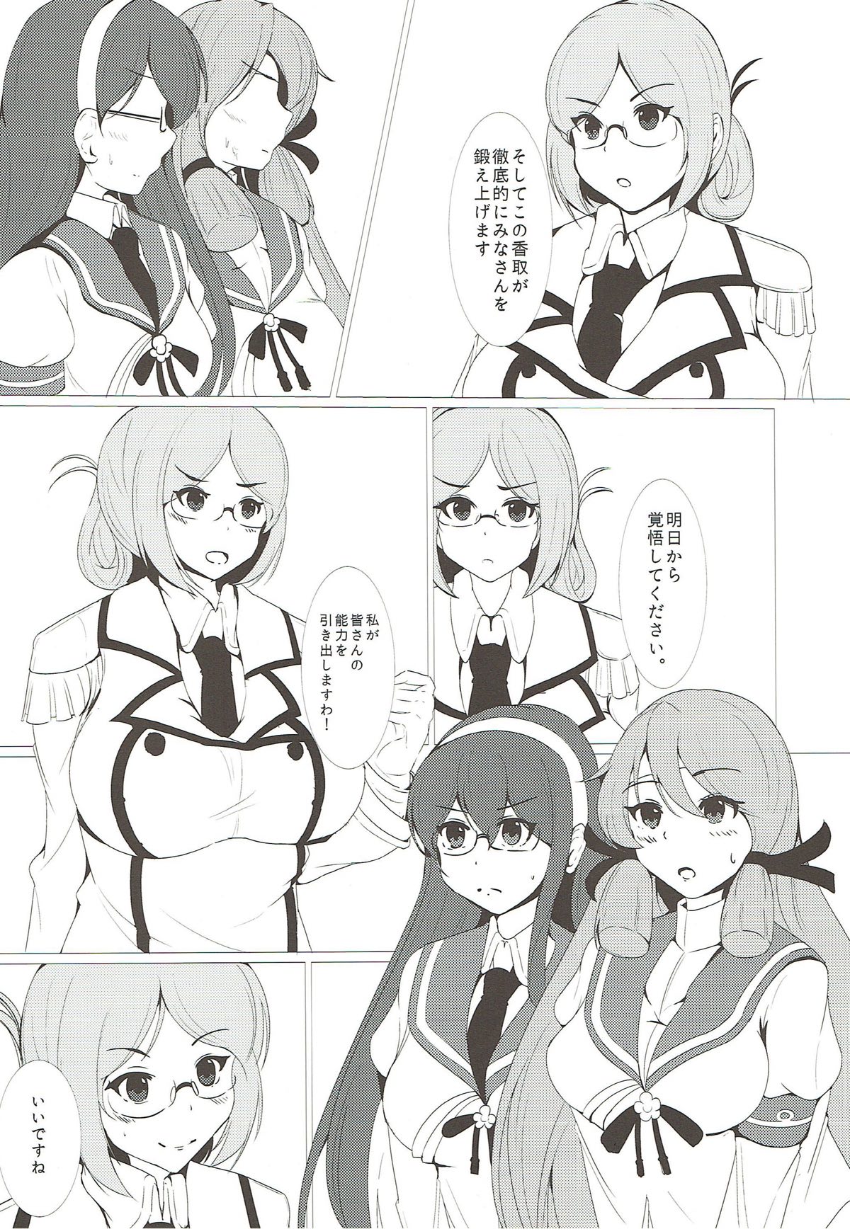 (COMIC1☆9) [Koboro Nindan (Yasuda Katsunori)] AkaYodoKatori (Kantai Collection -KanColle-) page 3 full