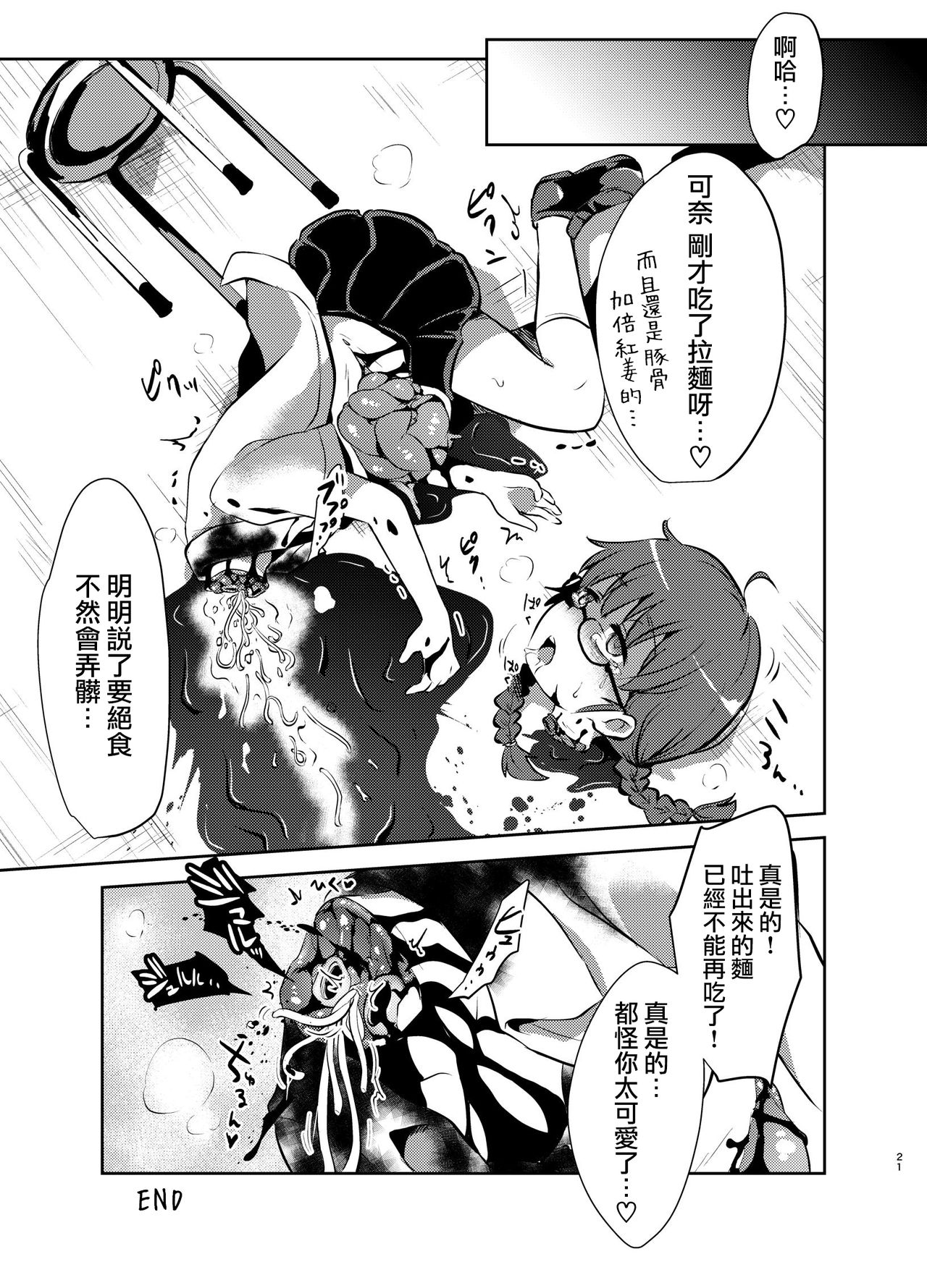 (C95) [02 (Harasaki)] Zanshu GERO [Chinese] [沒有漢化] page 22 full