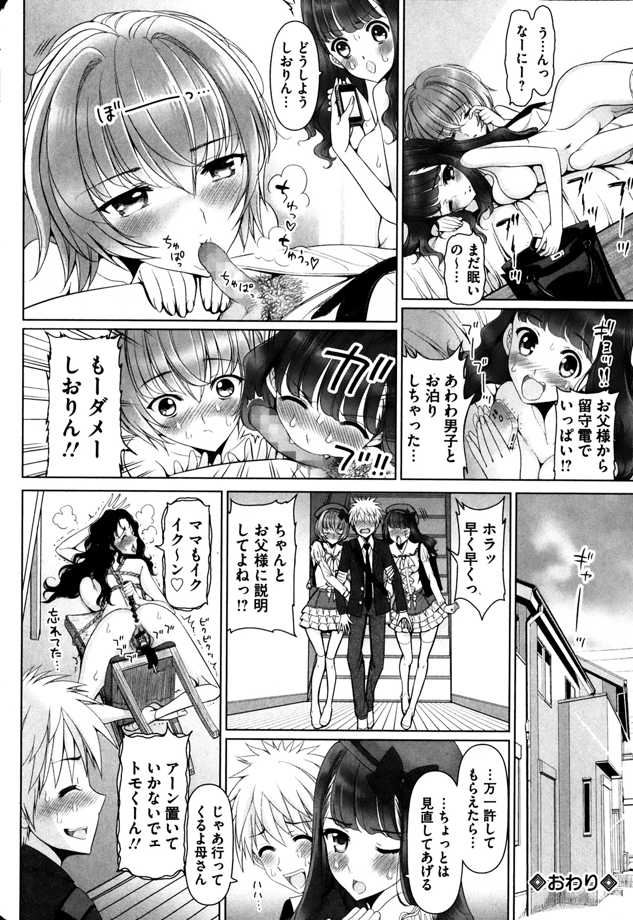 [Sadokko] Hatsujou Chijou Ch. 1-2 page 52 full