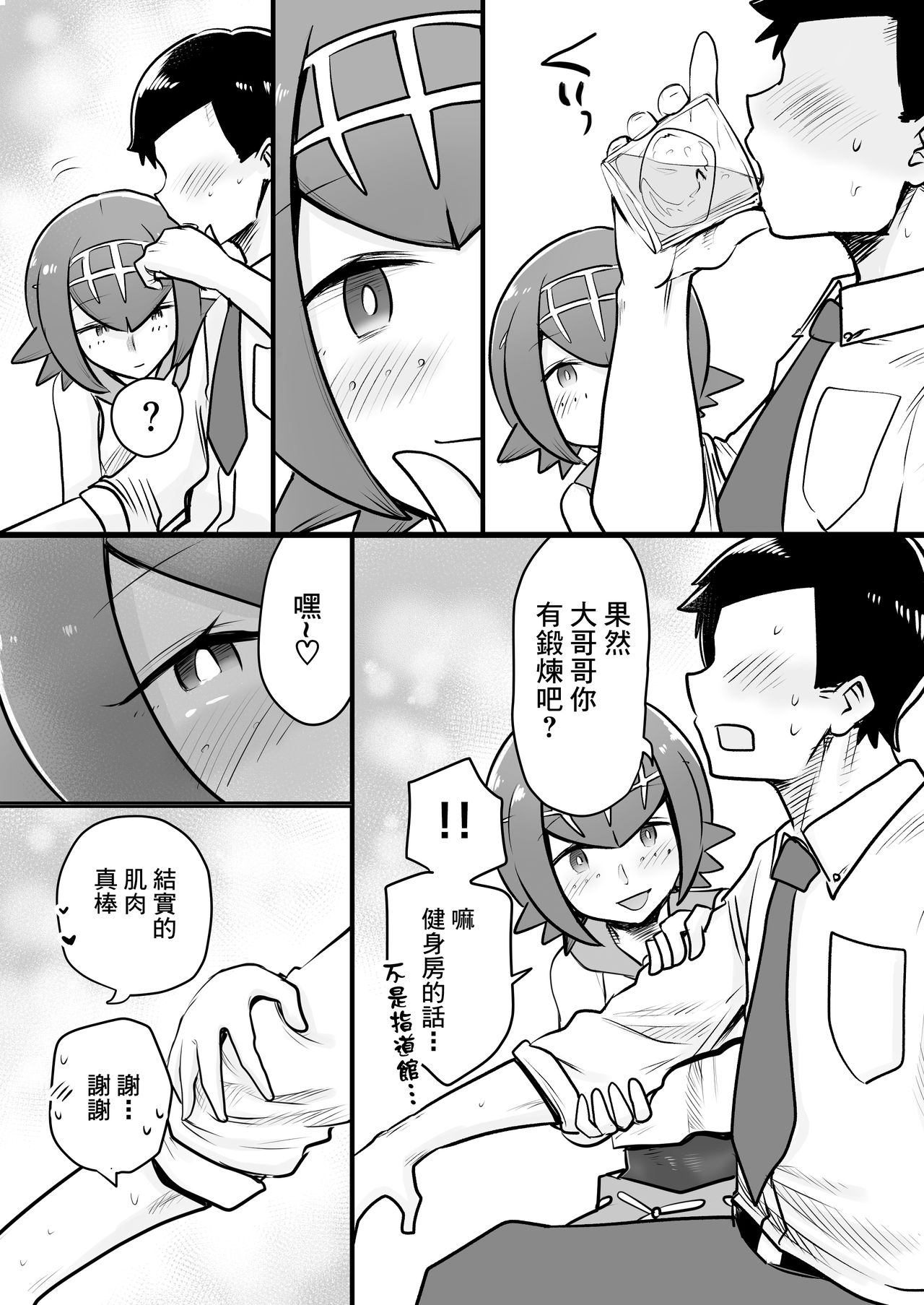 [MAFIC (Choukutetsushitsugan)] Alola Otokonoko Club (Pokémon) [Chinese] [瑞树汉化组] [Digital] page 6 full