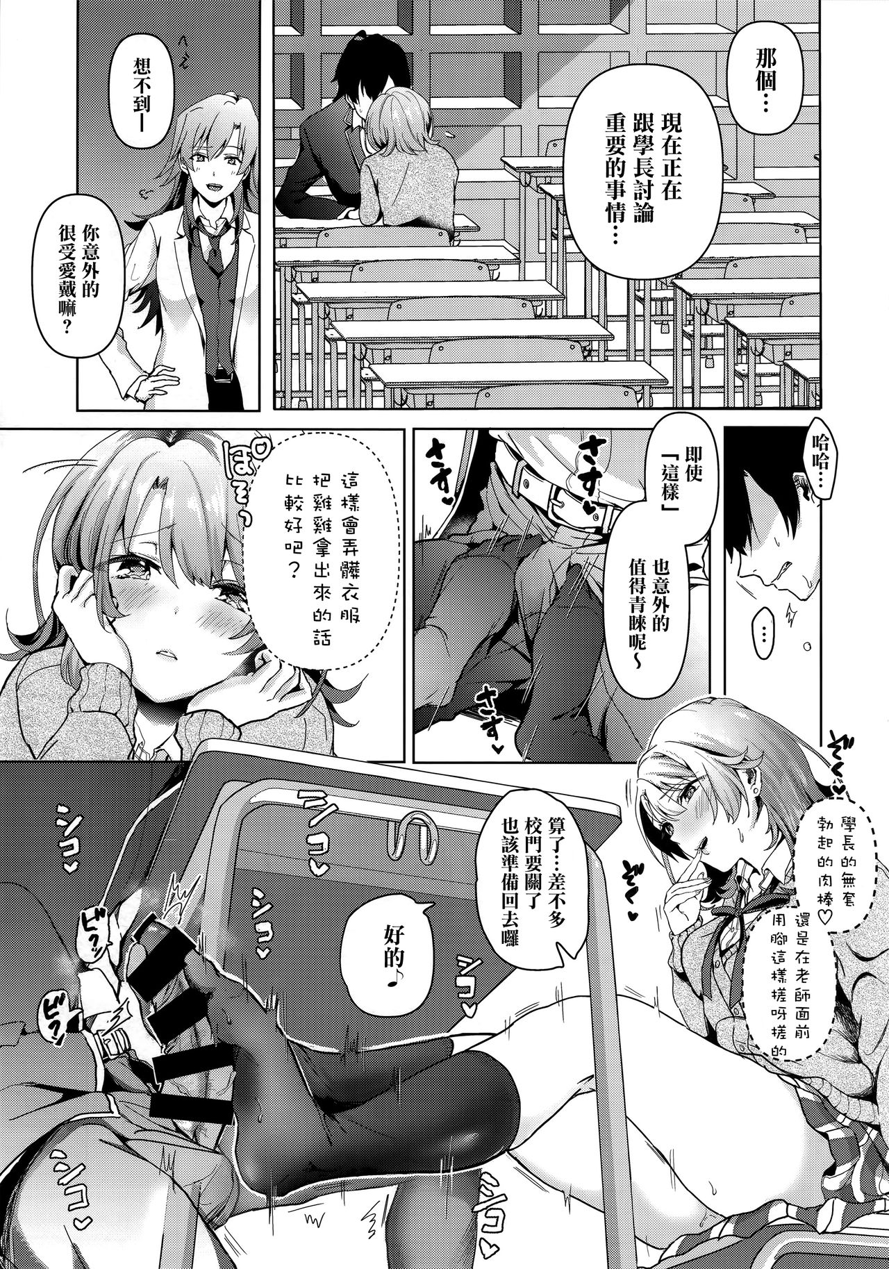 (C92) [Shirojia (Shirono Jia)] Yahari Ore wa Isshiki Iroha no Shoujou de Odoritsuzukeru. (Yahari Ore no Seishun Love Come wa Machigatteiru.) [Chinese] [清純突破漢化組] page 7 full