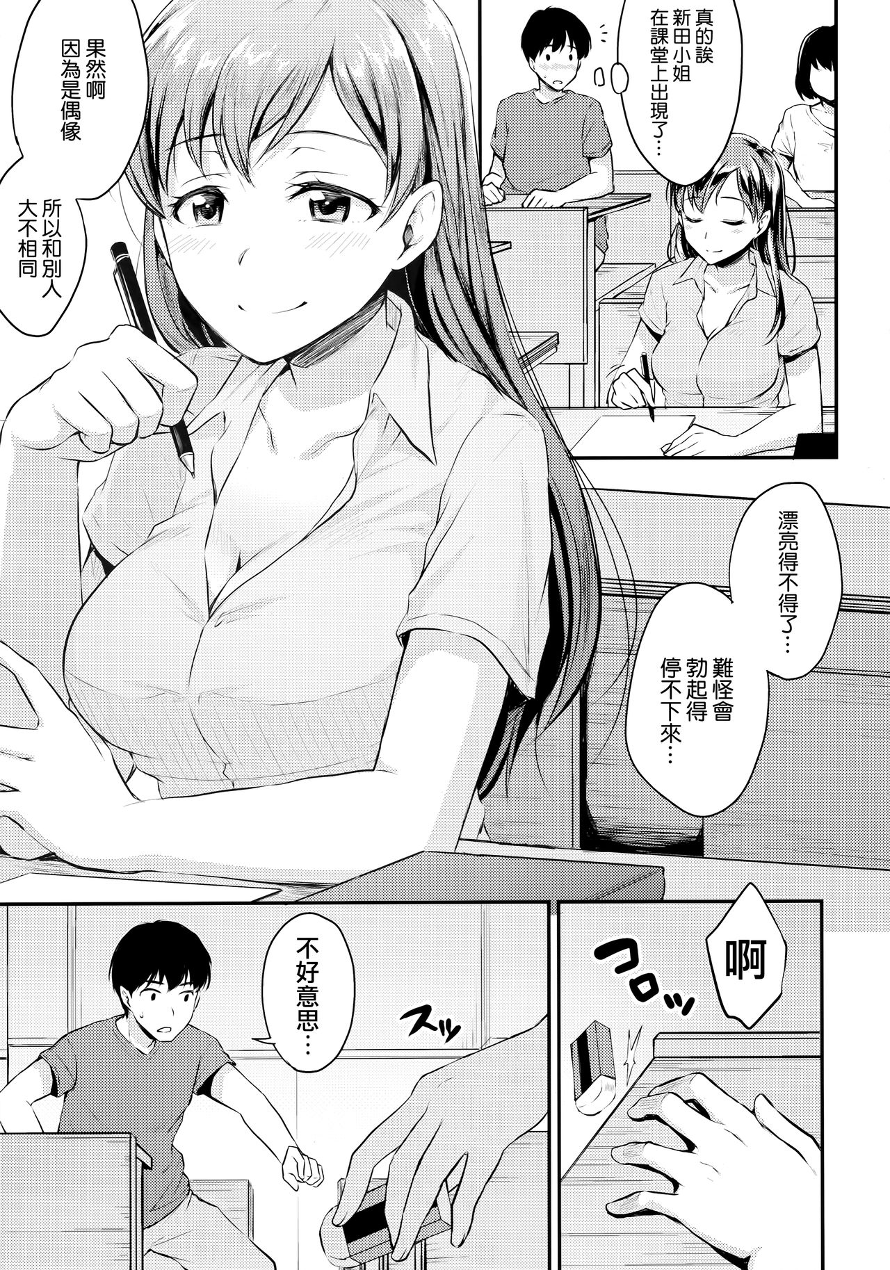 (C92) [Megabox (Meganei)] Nitta-san no Iru Gakkou (THE IDOLM@STER CINDERELLA GIRLS) [Chinese] [無邪気漢化組] page 5 full