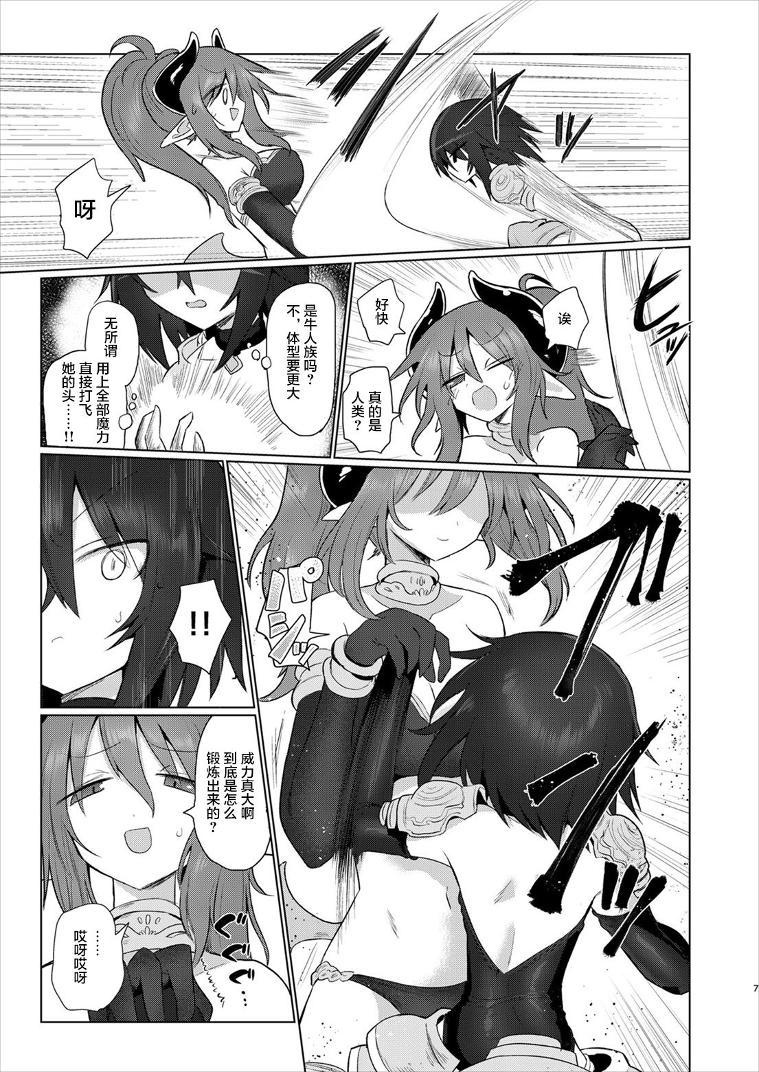 [Shadan Katsudoh (Kyuusuikei)] Onna Inma dakara Onna Boukensha Osou ne!! 2 [Chinese] [不咕鸟汉化组] [Digital] page 6 full