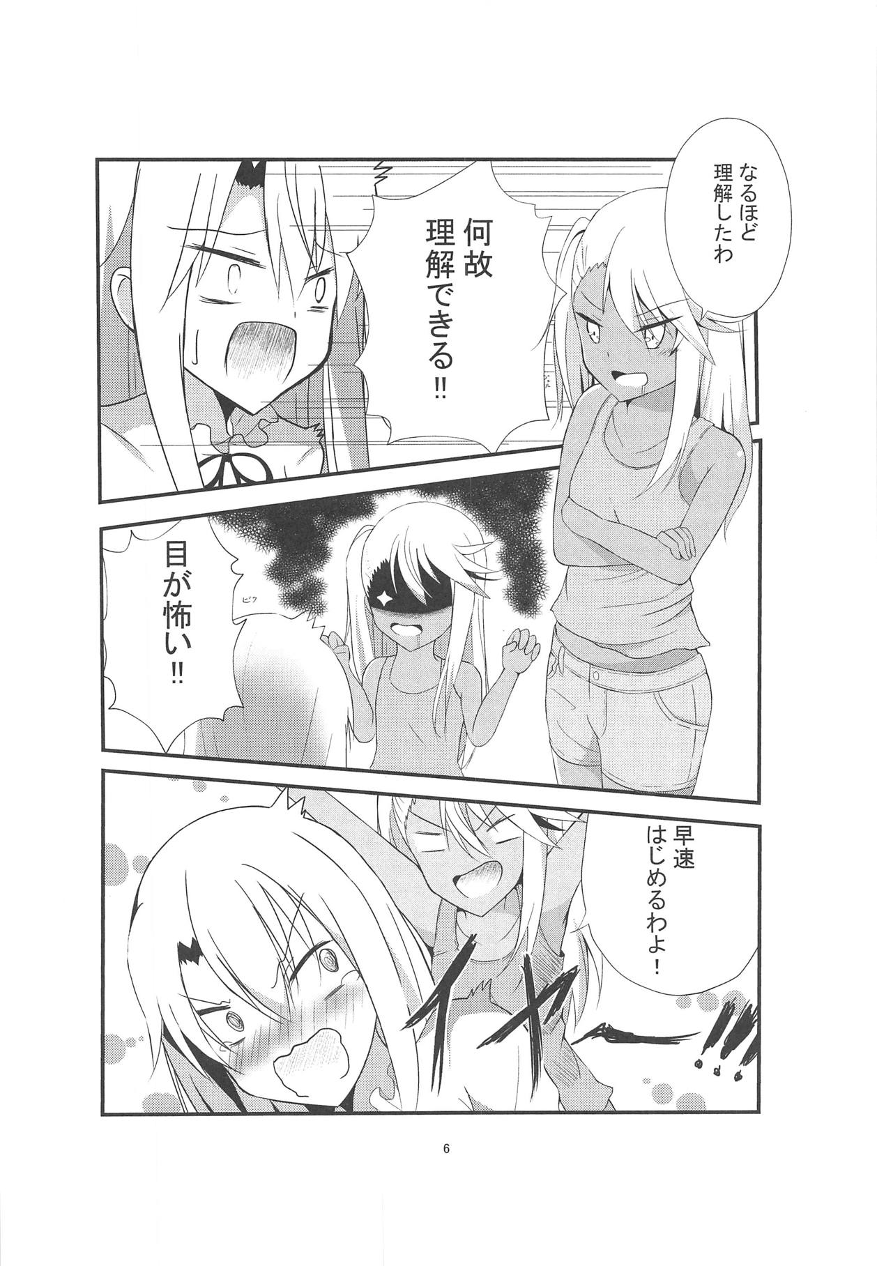 (C93) [Toroyuzu (Yuzu Zukushi)] Kiss Shite Power Up Daisakusen (Fate/kaleid liner Prisma Illya) page 5 full