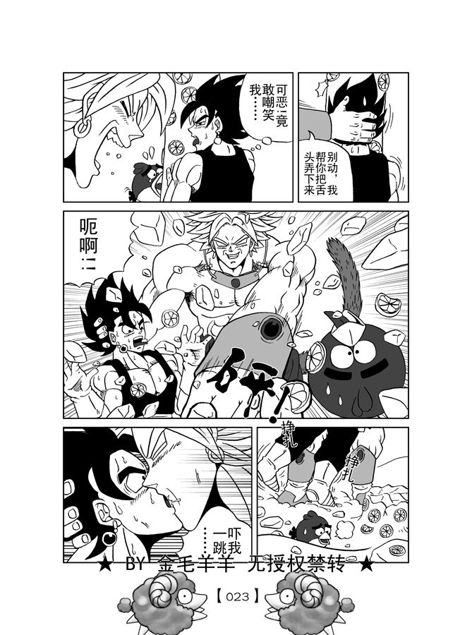 Revenge of Broly 2 [RAW] (Dragon Ball Z) page 24 full