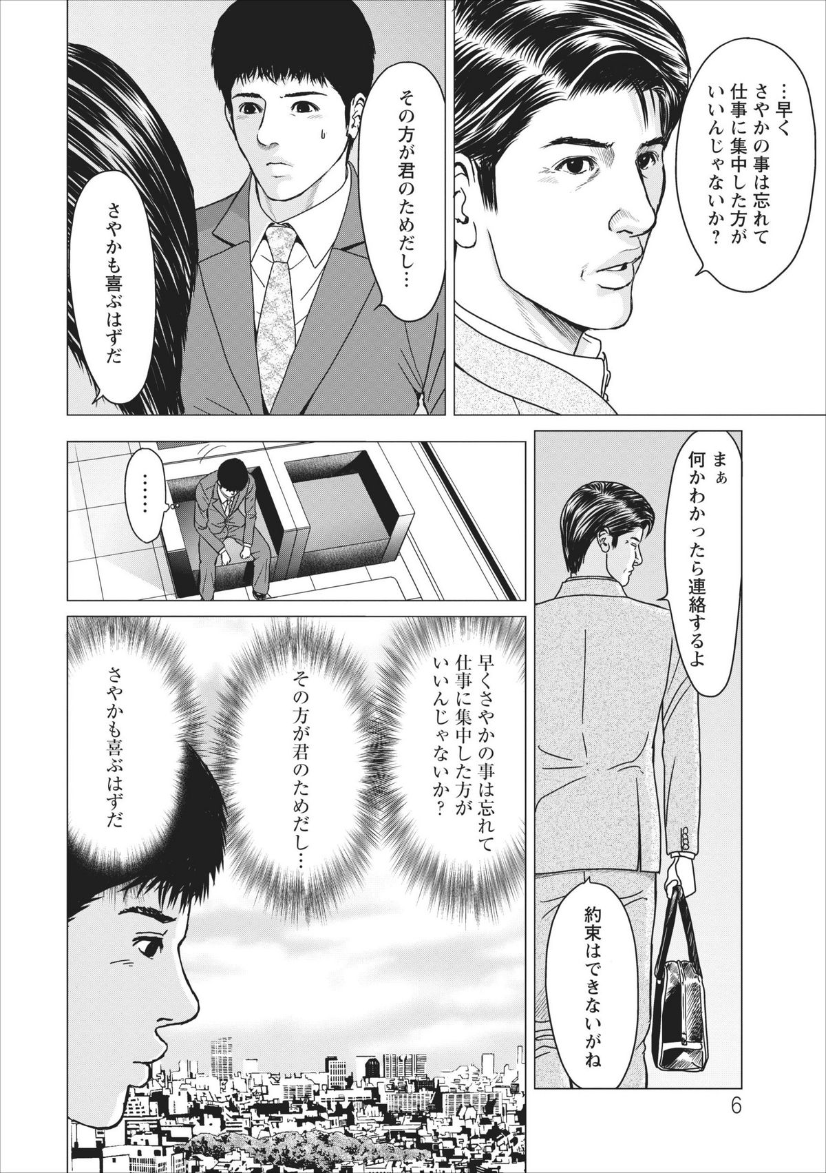 [Ishigami Hajime] Sex Izonshou ch.9 page 6 full