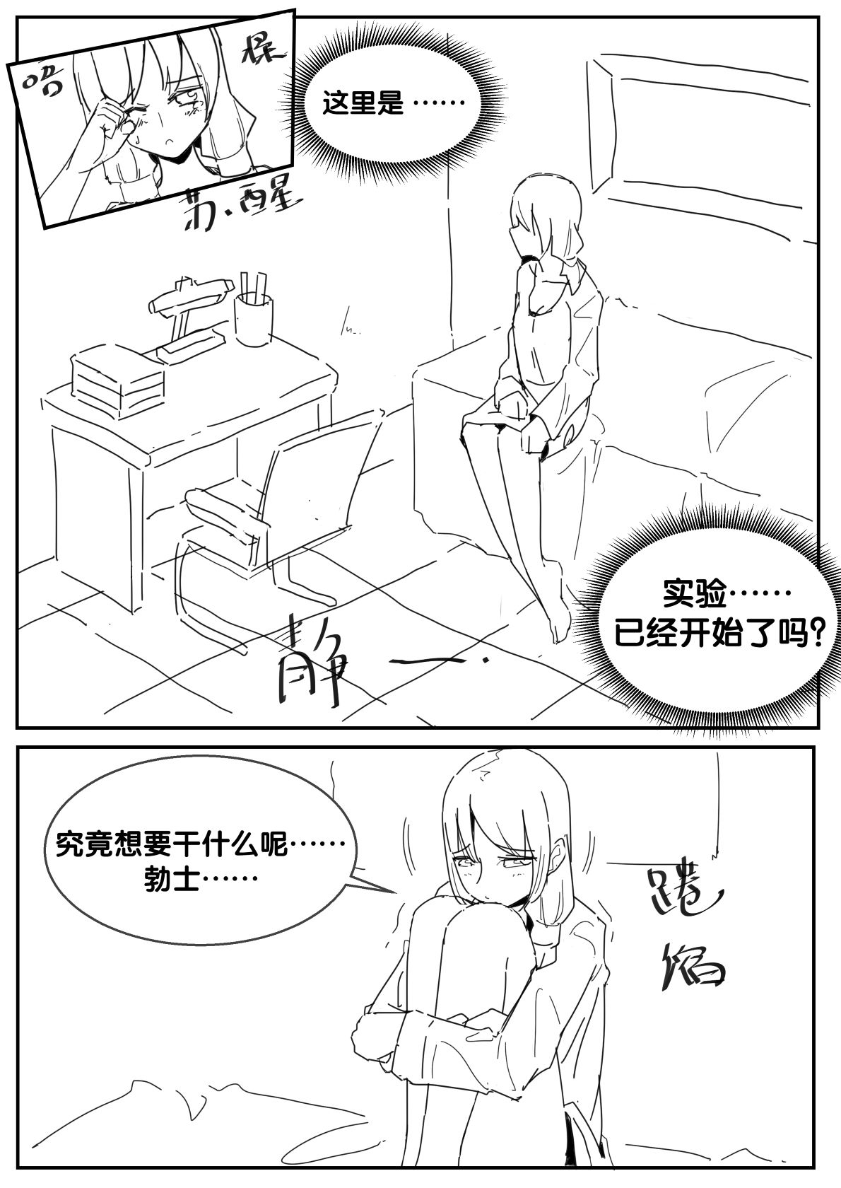 [最弱玩家] 勃士日常其二 (Arknights) [Chinese] page 12 full