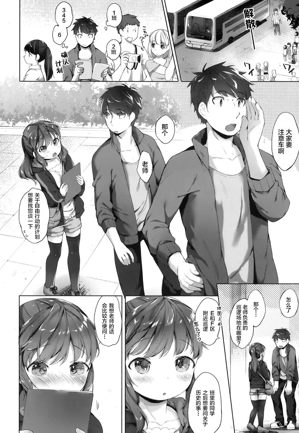 [Mutou Mato] Shuugakuryokou no Omoide | 修学旅行时的回忆 (COMIC LO 2016-10) [Chinese] [萝莉援助汉化组] page 7 full