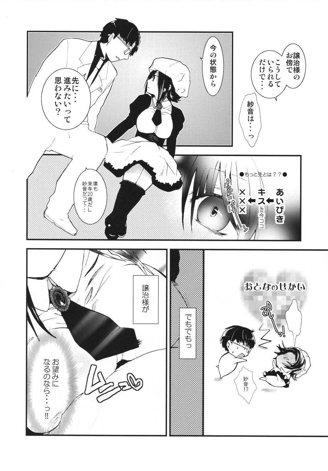 [USAGunbu] Umineko sono higurashi (Umineko, Higurashi) page 5 full