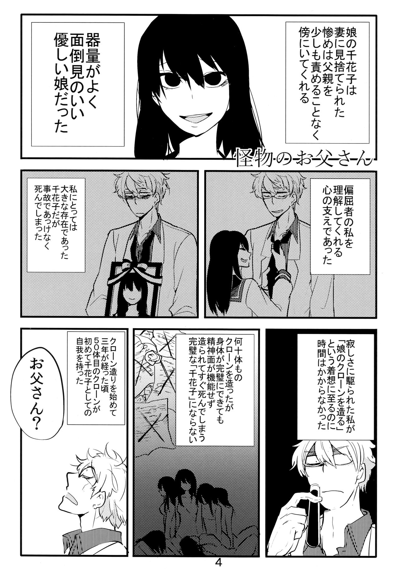(COMITIA114) [Tako Beya (Sanzo)] Ishu Oyako Tanpenshuu page 3 full