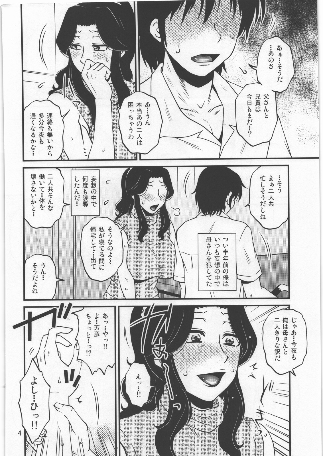 (C84) [Mashimin Koubou (Mashi Miyuki)] Yasashii Mousou page 3 full