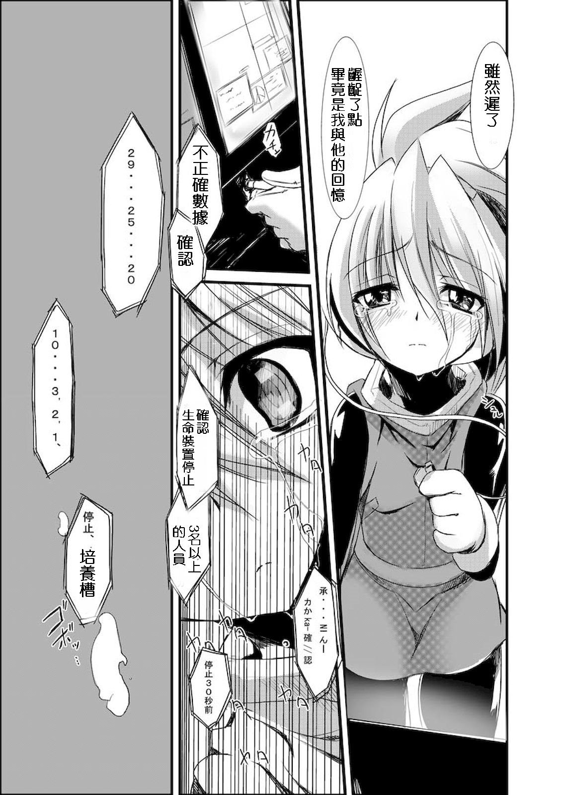 [Kurono to Kuroe (Kurono)] install zero 1 (Rockman Zero) [Chinese] [逆襲漢化] page 35 full