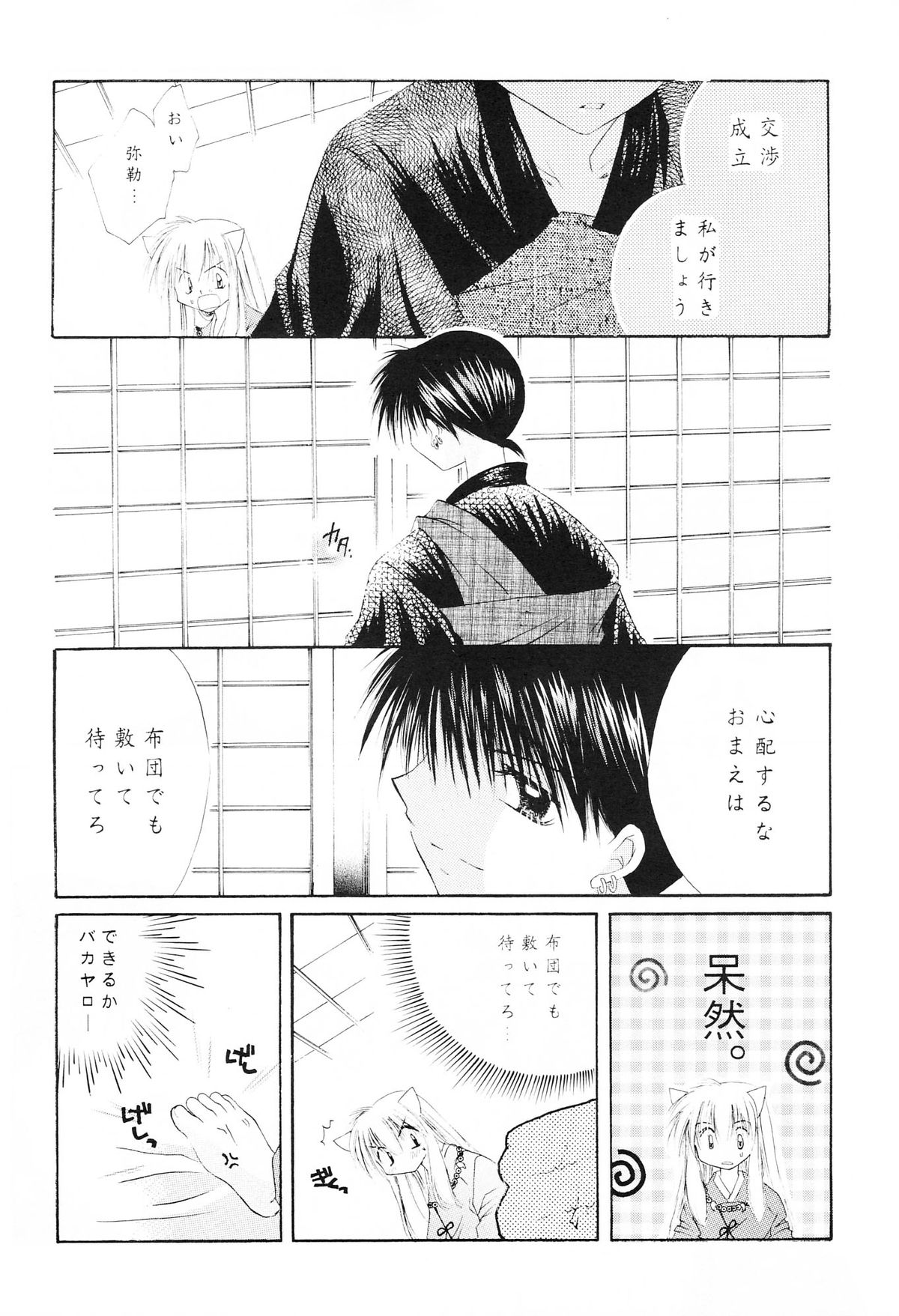 (C62) [Sakurakan (Seriou Sakura)] sweet sweet star sugars (Inuyasha) page 11 full