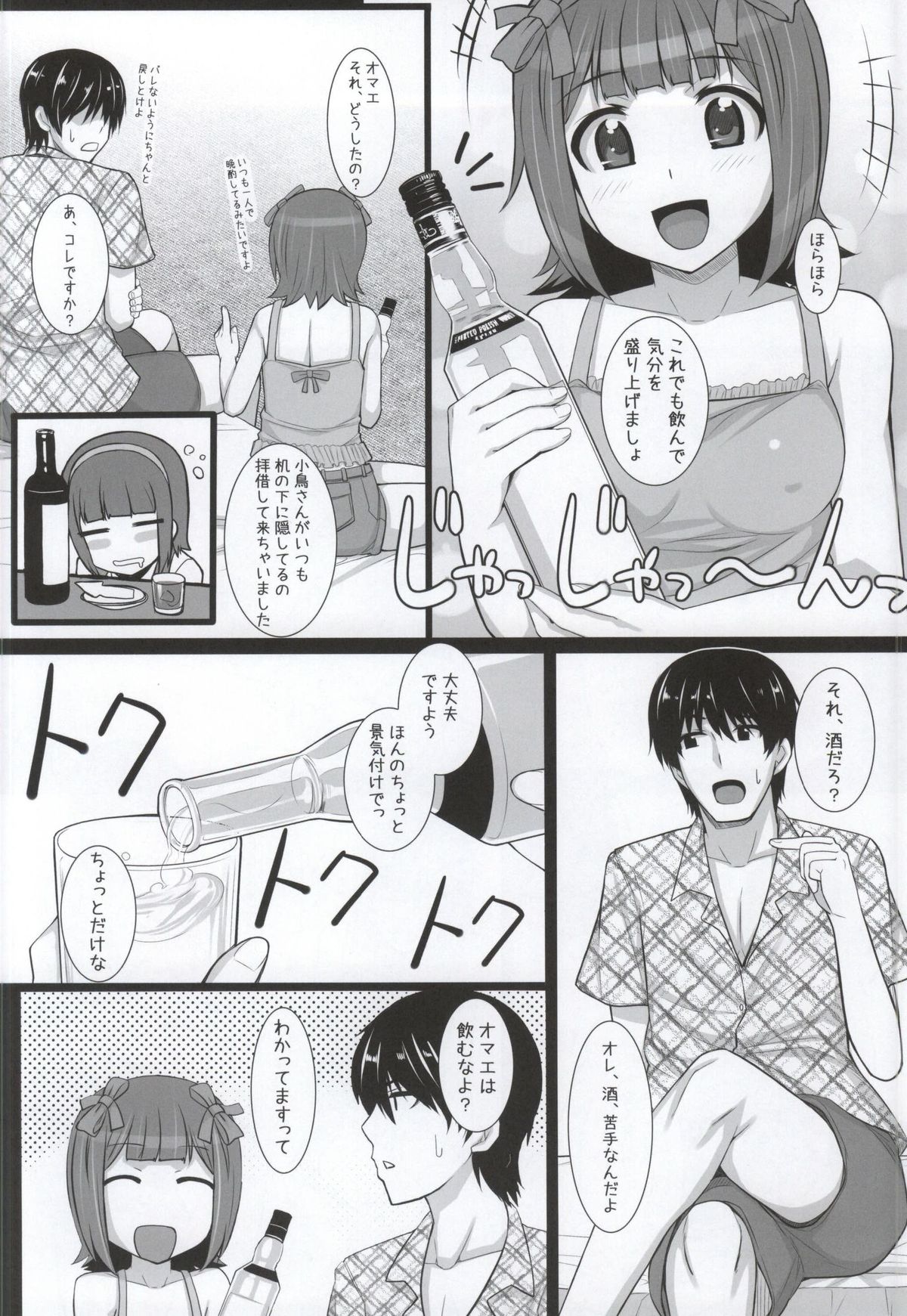 (C86) [Hidebou House (Hidebou)] MizuPocha (THE IDOLM@STER) page 5 full