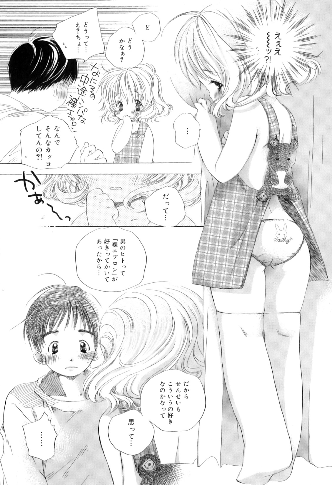 [Kamidera Chizu] Binetsu na Tsumasaki page 11 full