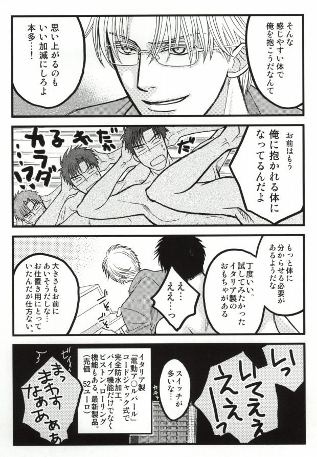 そりゃないぜ克哉 (Kichiku Megane) page 8 full