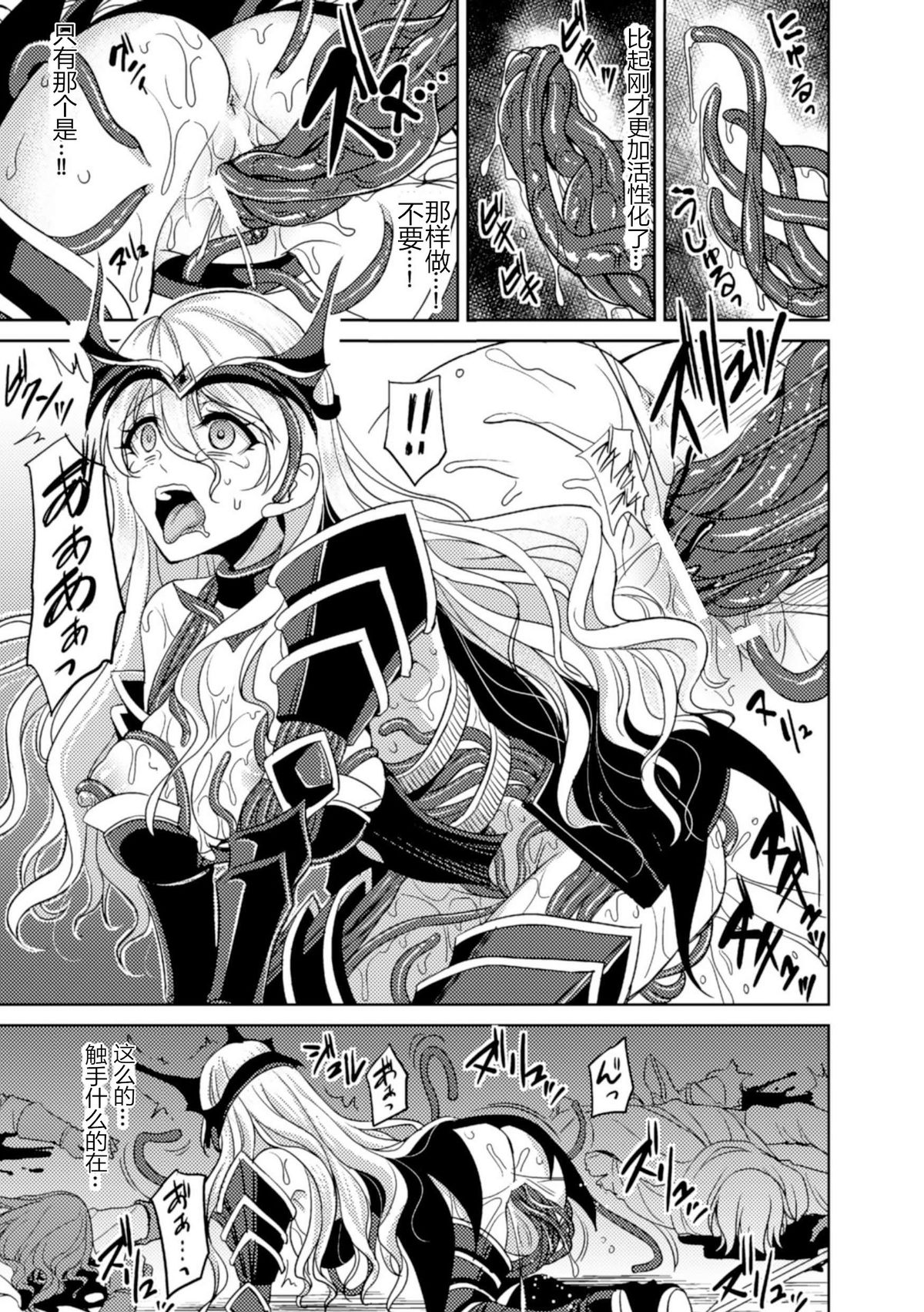 [Son Yohsyu] Magai ni Ochiru Seijo (2D Comic Magazine Masou Injoku Yoroi ni Moteasobareru Heroine-tachi Vol. 2) [Chinese] [Uncle A个人汉化] [Digital] page 9 full