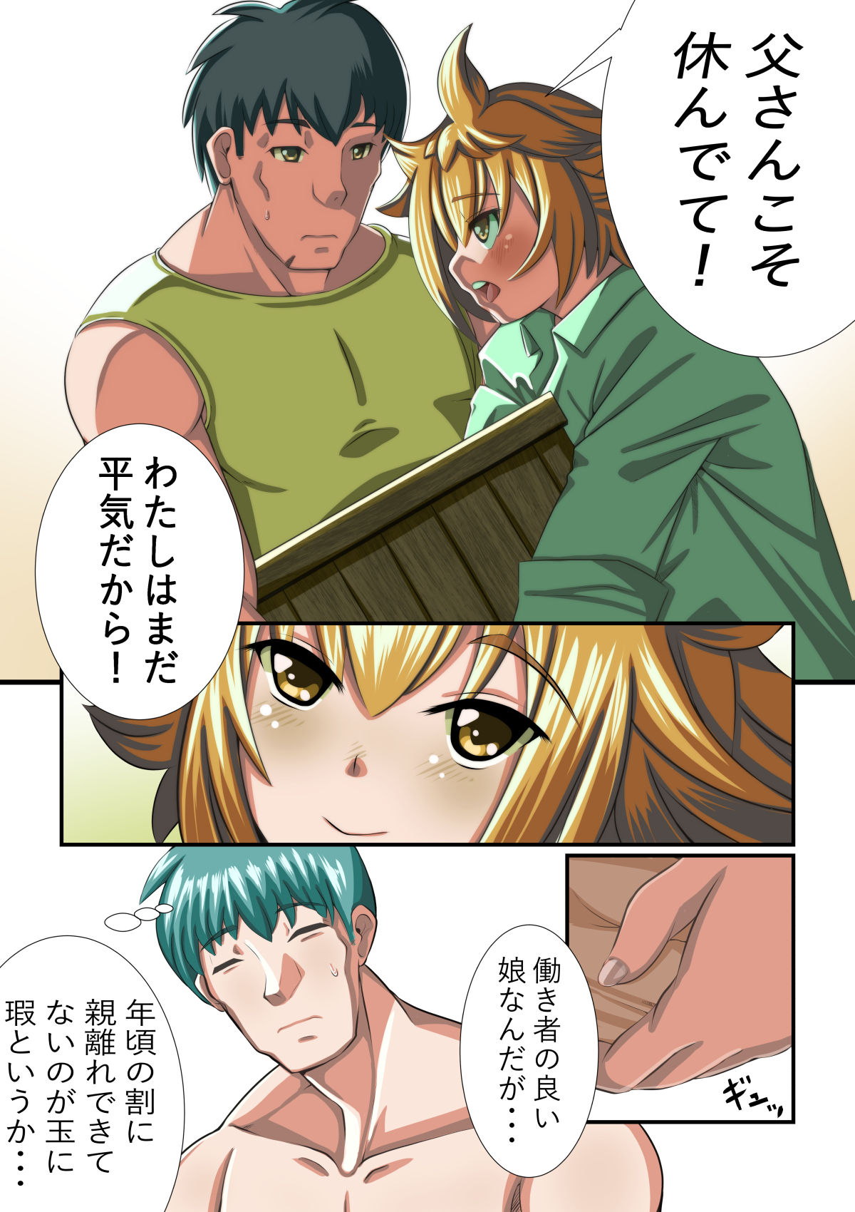 [shiru Melon] Bokujou no Ko page 5 full