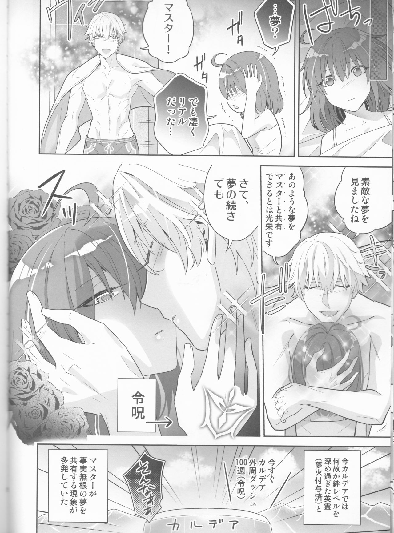 (Dai 27-ji ROOT4to5) [BtFly (Mitchie)] Dream Lover (Fate/Grand Order) page 8 full