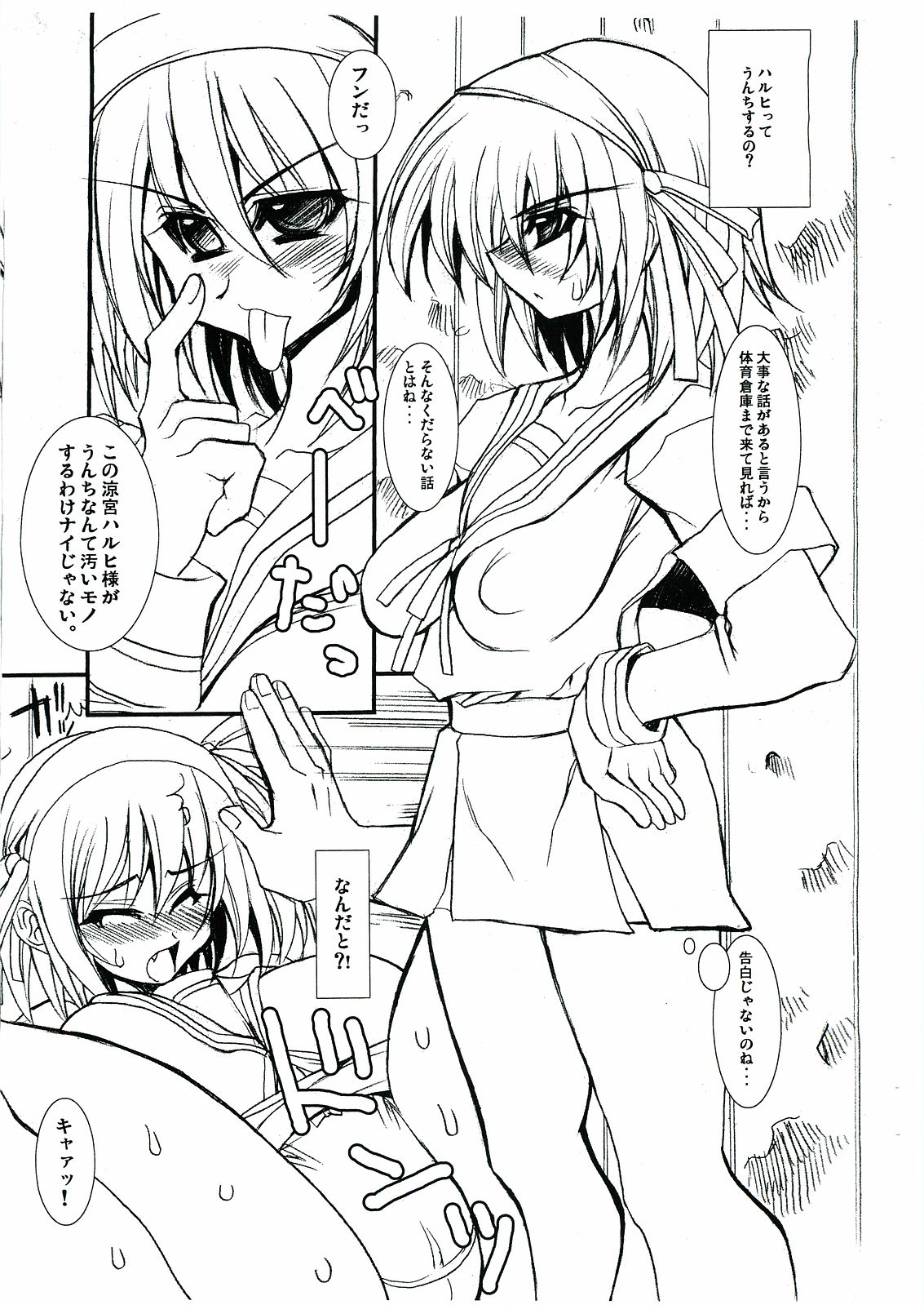 [oni ashi dou (Karateka-VALUE)] Suzumiya Haruhi no Karei na Shokutaku (The Melancholy of Haruhi Suzumiya) page 2 full