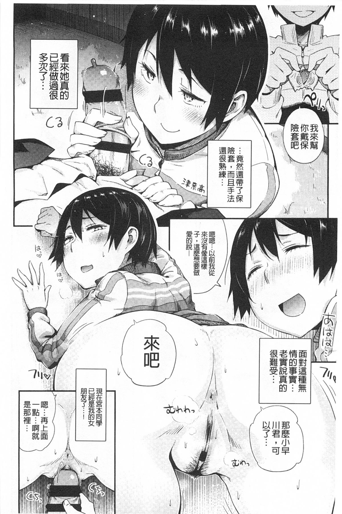 [Toruneko] Anoko to Iikoto | 那件事是舒服的事 [Chinese] page 21 full