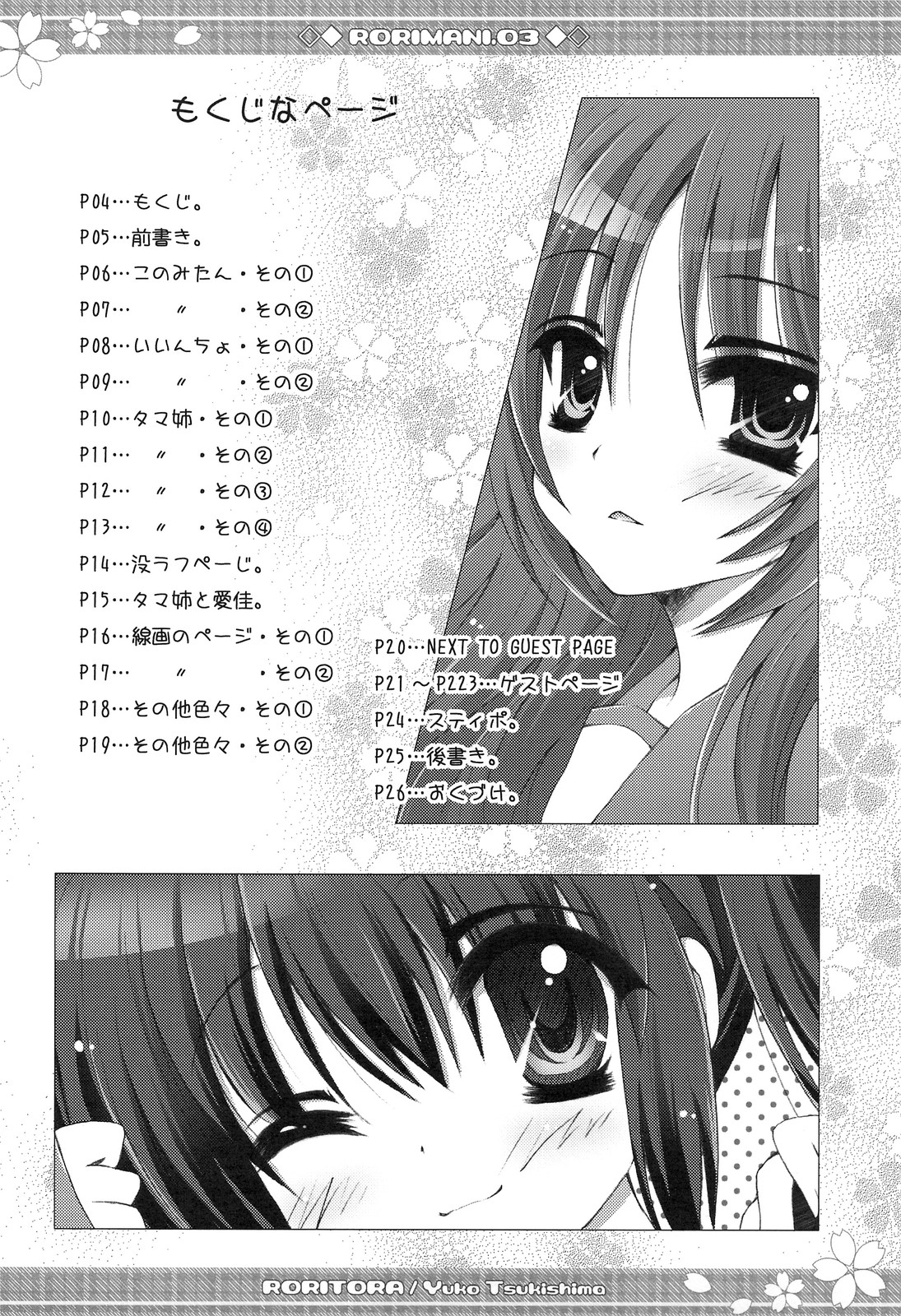 (C74) [RORITORA!! (Tsukishima Yuuko)] RORIMANI:03 (ToHeart2) page 3 full