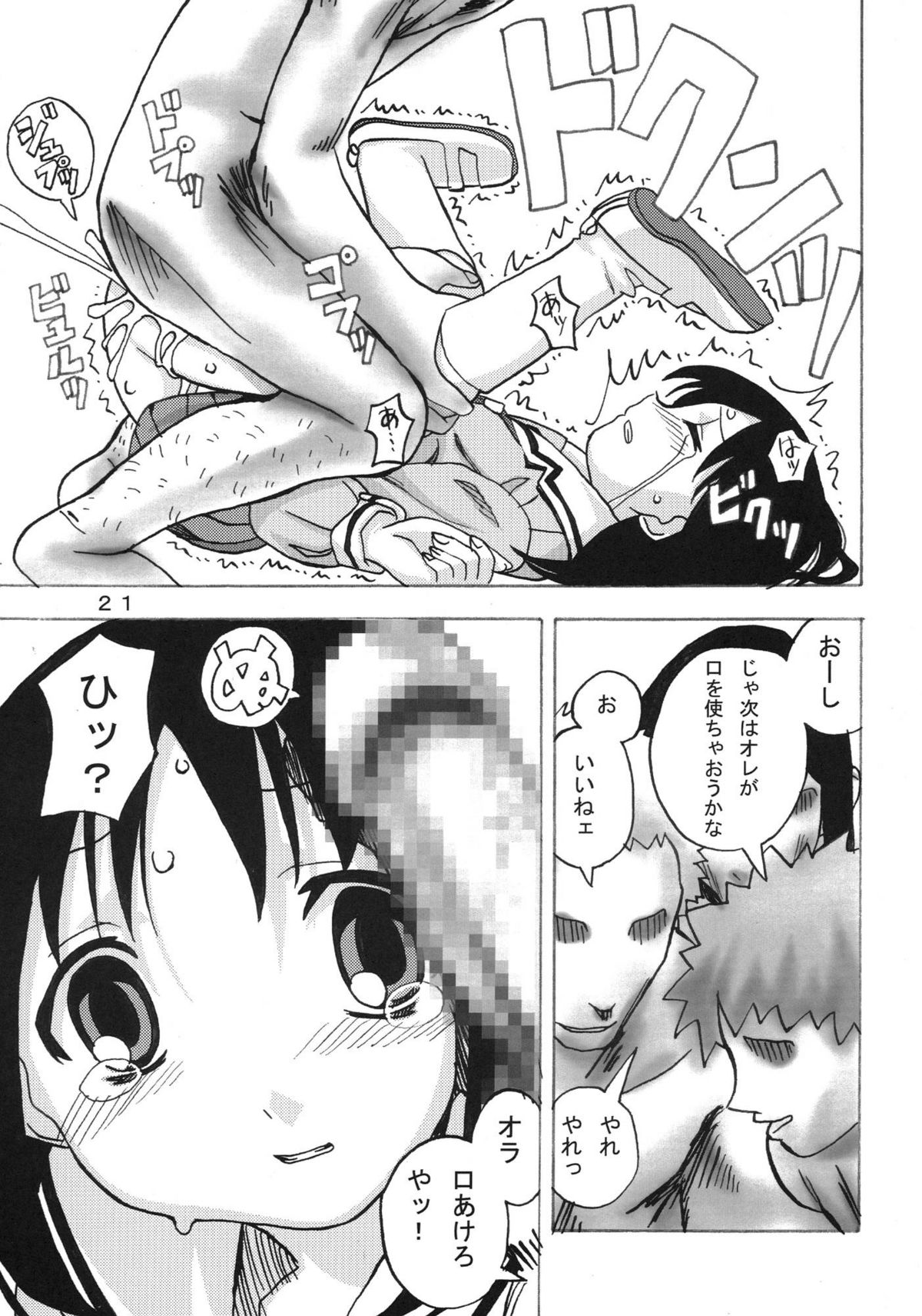 [Areya (Homing)] Ano-Are (Azumanga-Daioh) page 21 full