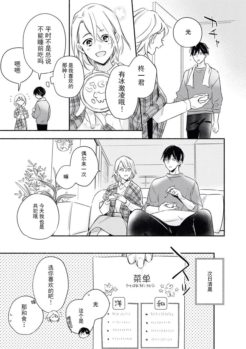 [Nikawa Yuki] YomeBaka Danna No Hoshii  Mono [Chinese][莉赛特汉化组] page 19 full