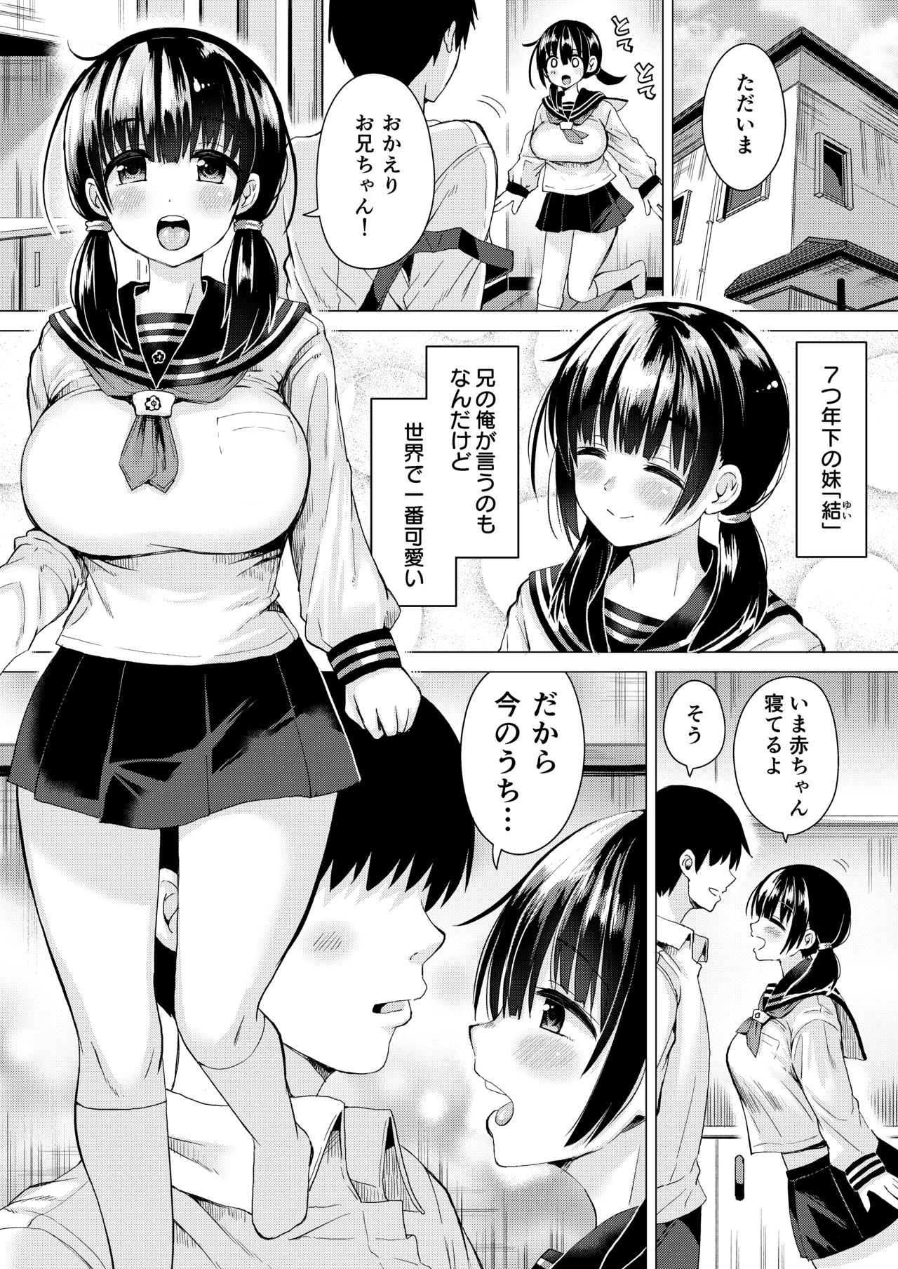 [Hotori Bocchi (Sakurazari Hotori)] Ninyousei no Takai 7-tsu Shita no Imouto to Futarime o Kosaeru Hon page 2 full